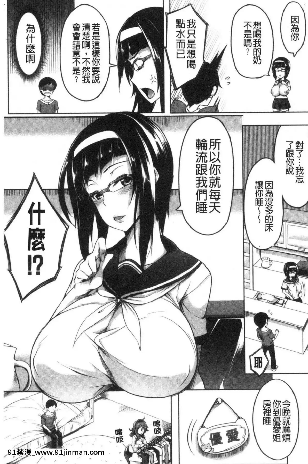 [风的工房][もみやま]おっぱいスイッチ美乳的淫荡开关[火影忍者 h漫画]