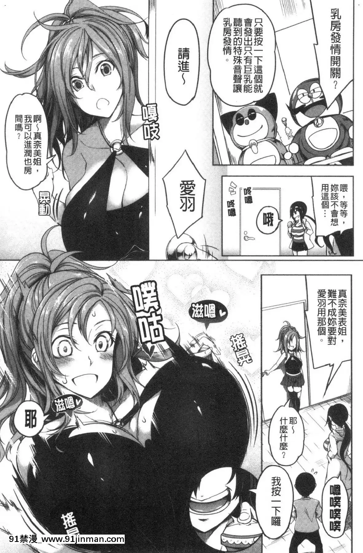 [风的工房][もみやま]おっぱいスイッチ美乳的淫荡开关[火影忍者 h漫画]