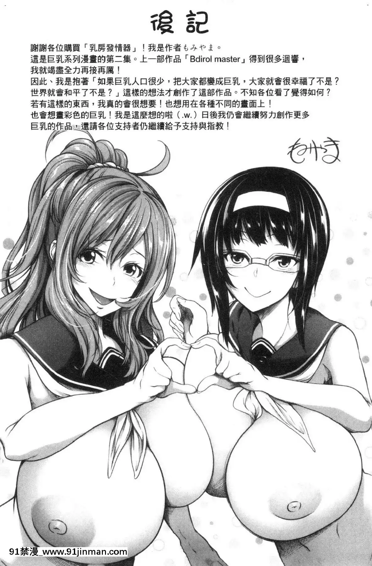 [风的工房][もみやま]おっぱいスイッチ美乳的淫荡开关[火影忍者 h漫画]