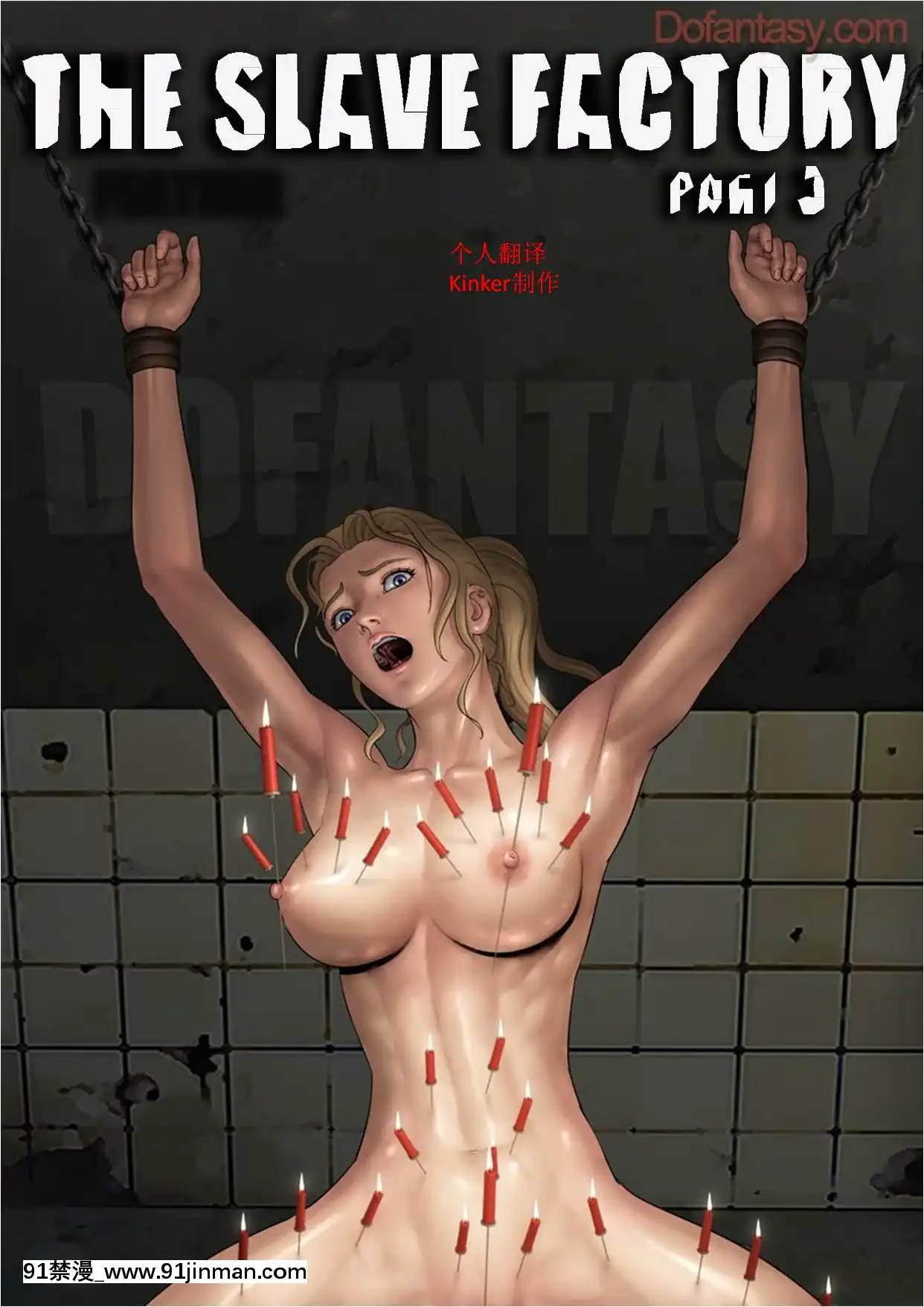[Fansadox(飛羽)]性奴工廠3SLAVEFACTORY3[中國翻訳][魯魯修 cc h漫]