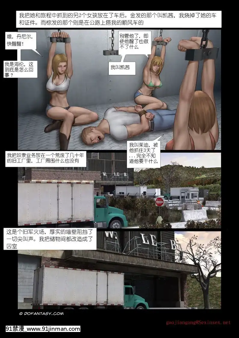 [Fansadox(飞羽)]性奴工厂1SLAVEFACTORY1[中国翻訳][18禁 動漫]