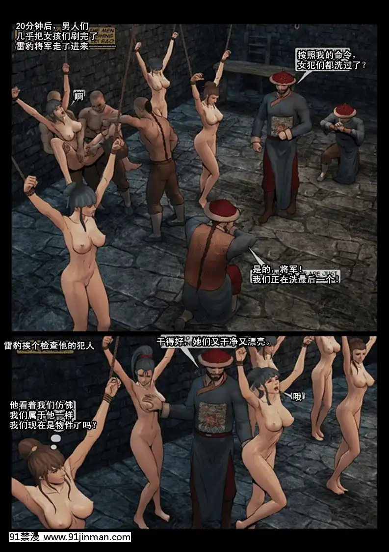 [Fansadox(飛羽)]女將軍4FEMALEGENERAL4[中國翻訳][h漫 捆綁]