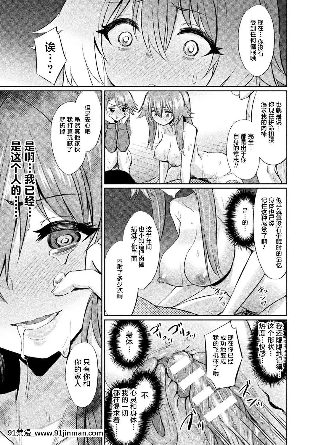 [不咕鳥漢化組][瀋陽大街等你嗷出資漢化][アンソロジー]別冊コミックアンリアル変態催眠〜肉便器墮ちした美少女たち〜Vol.1[DL版][18h 18 漫]