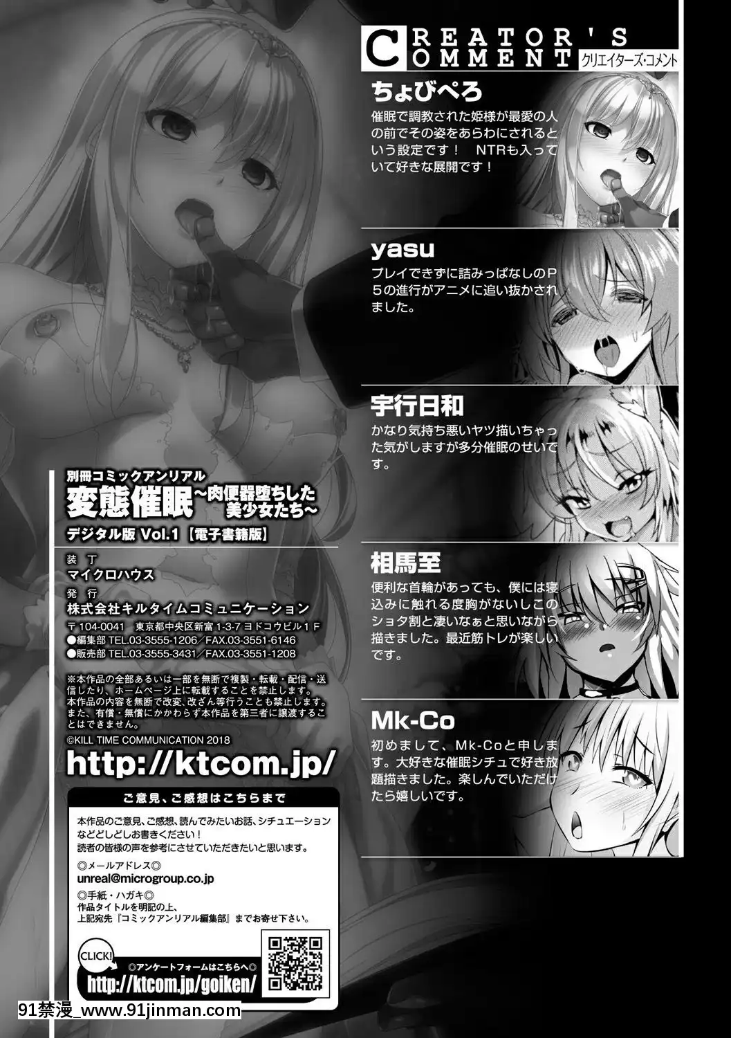 [不咕鳥漢化組][瀋陽大街等你嗷出資漢化][アンソロジー]別冊コミックアンリアル変態催眠〜肉便器墮ちした美少女たち〜Vol.1[DL版][18h 18 漫]