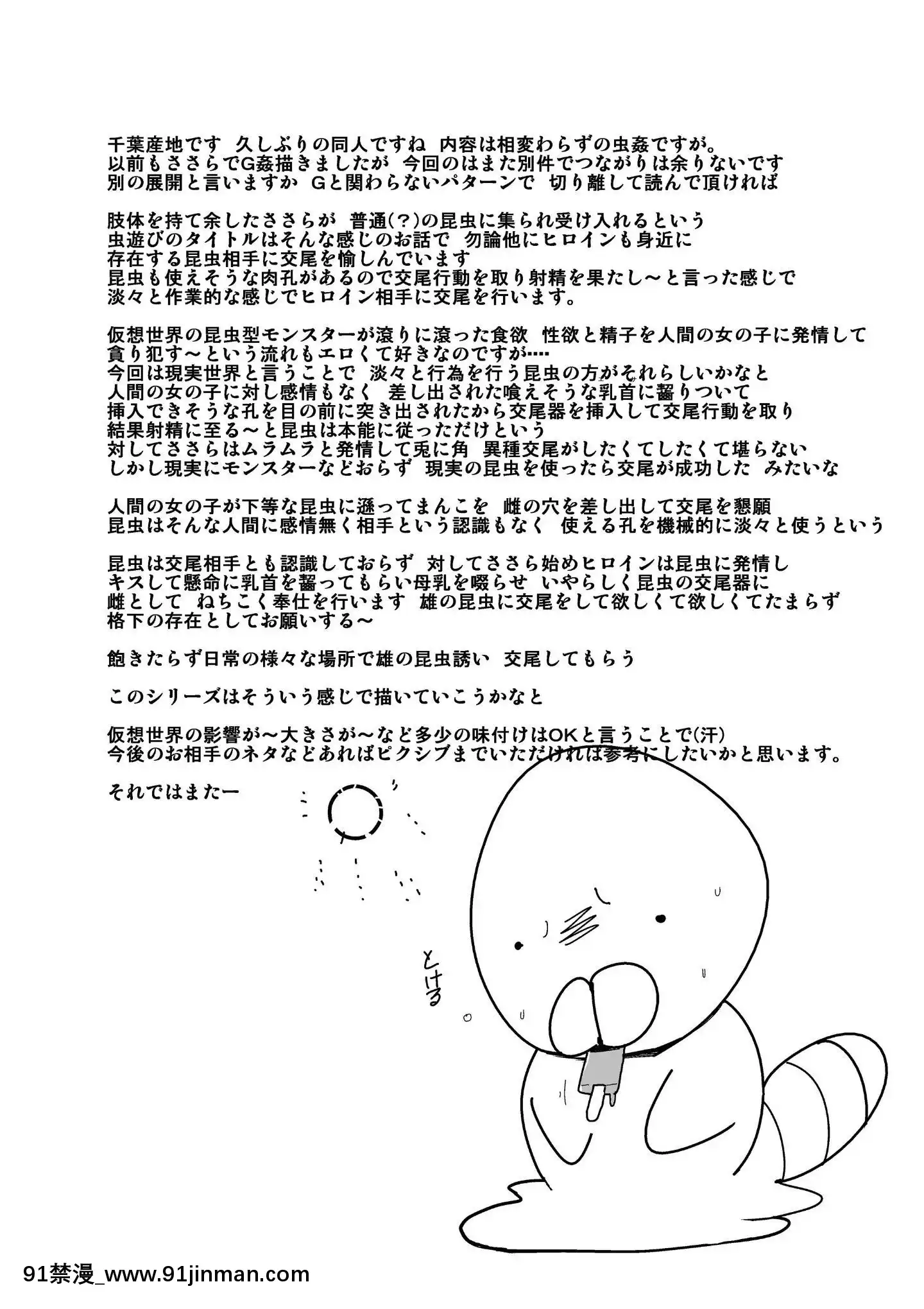 [千葉産地(ミー助)]ささらの蟲遊び（中國語翻訳）[18禁 成人漫畫]