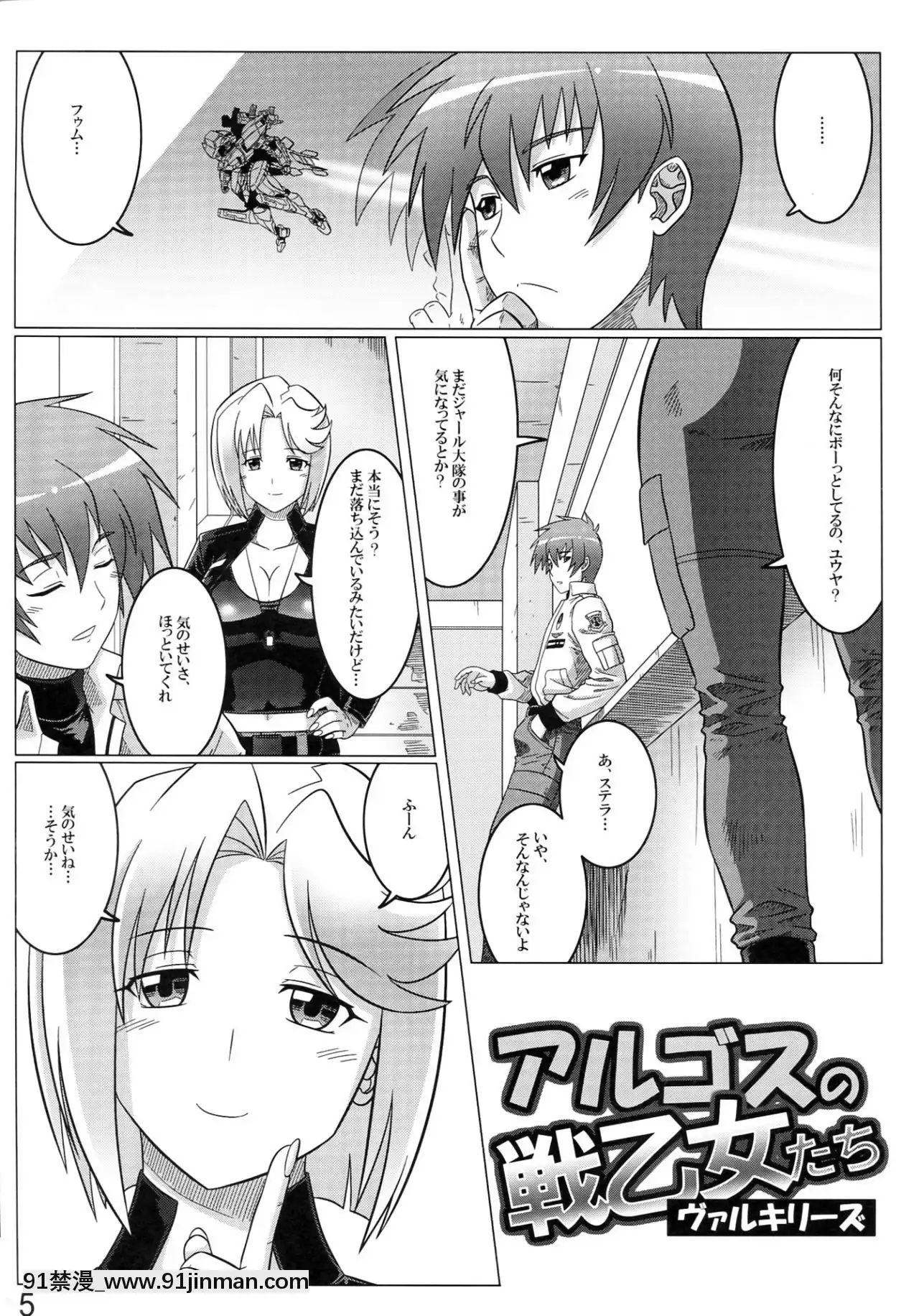 (C83)[LEYMEI]アルゴスの戦乙女たち(マブラヴオルタネイティブトータル・イクリプス)[鬥羅大陸 18禁]