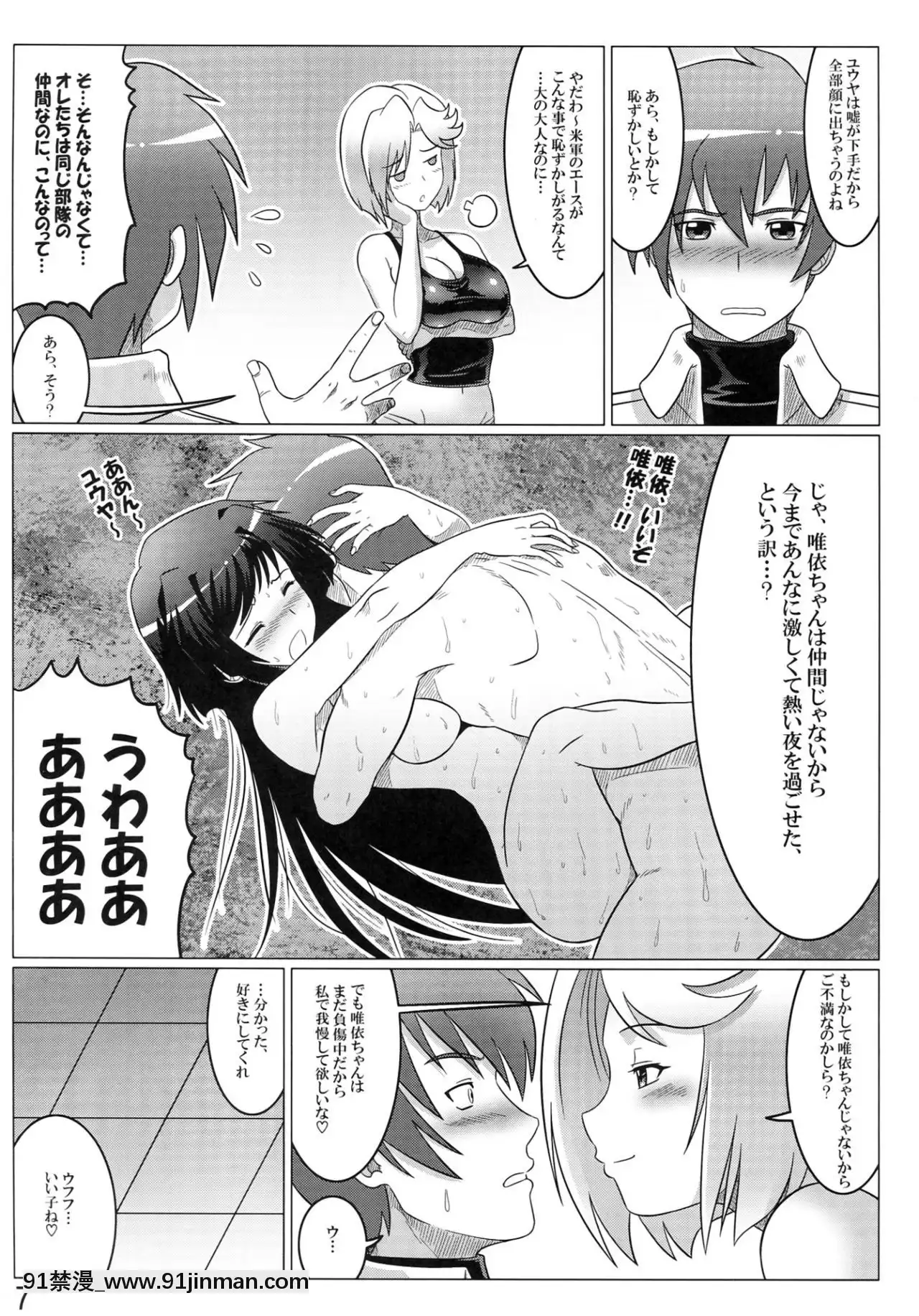 (C83)[LEYMEI]アルゴスの戦乙女たち(マブラヴオルタネイティブトータル・イクリプス)[鬥羅大陸 18禁]