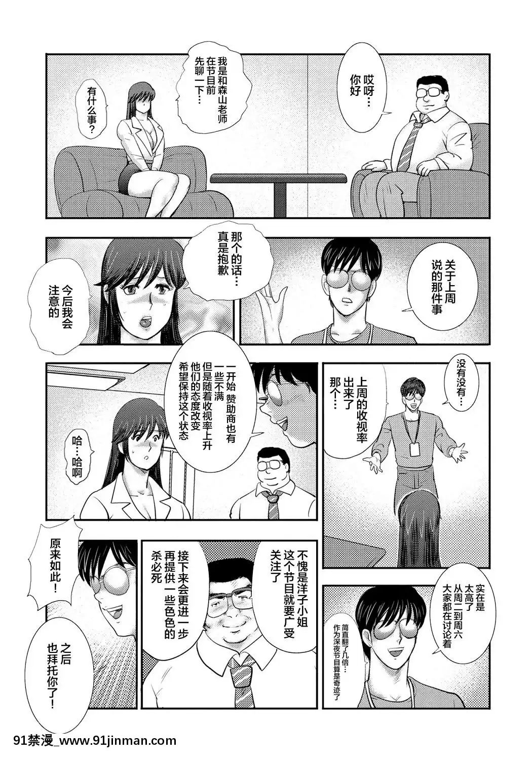 [不咕鳥漢化組][まいなぁぼぉい]奴隷催眠～三匹の牝豚～[DL版][voltas 1.5 ton 18h szs]