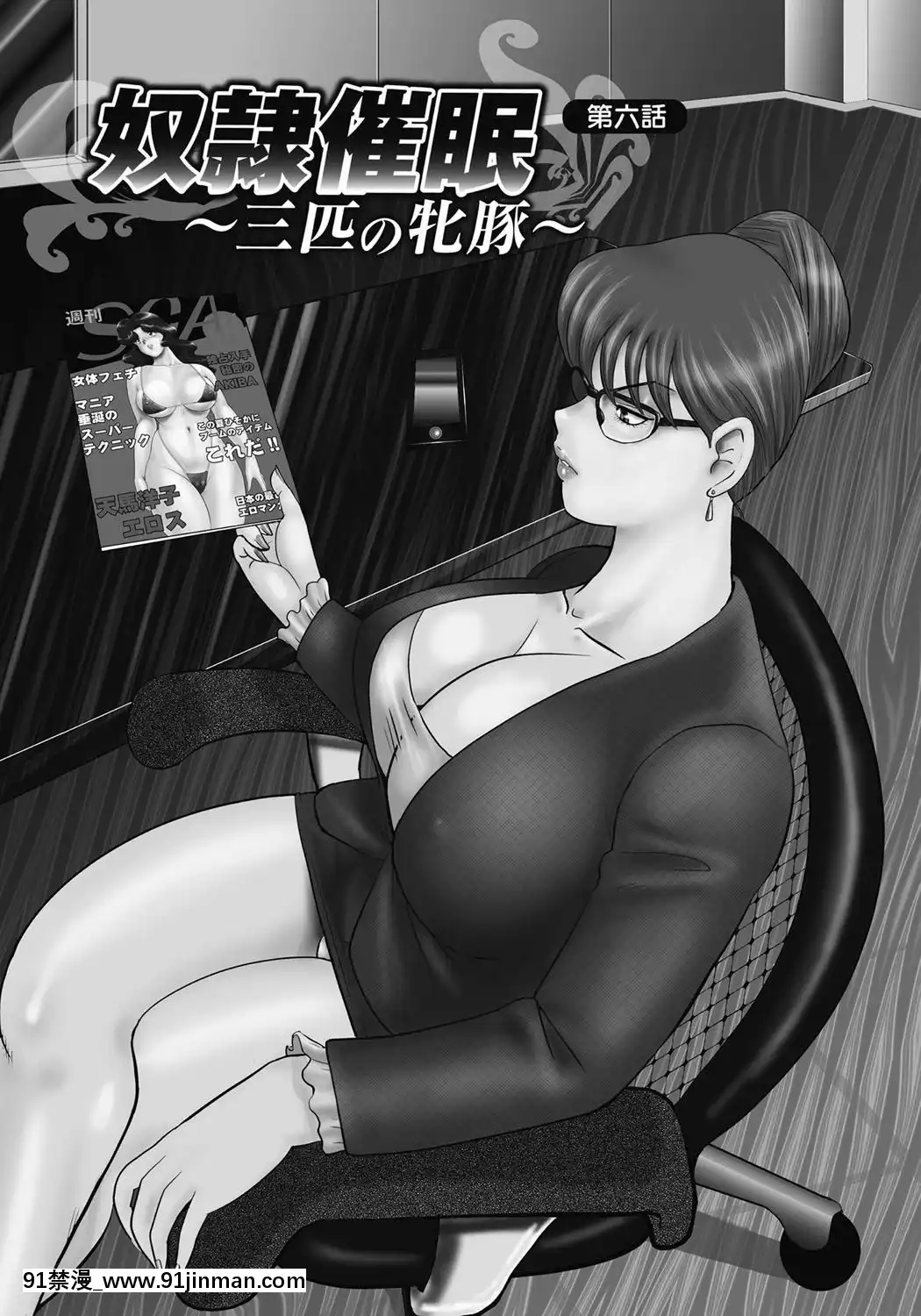 [不咕鳥漢化組][まいなぁぼぉい]奴隷催眠～三匹の牝豚～[DL版][voltas 1.5 ton 18h szs]