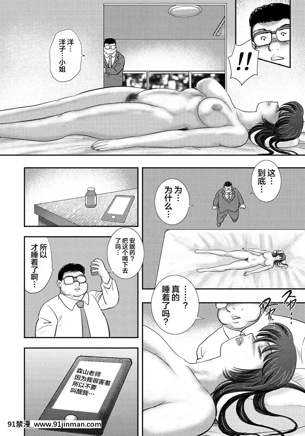 [不咕鳥漢化組][まいなぁぼぉい]奴隷催眠～三匹の牝豚～[DL版][voltas 1.5 ton 18h szs]