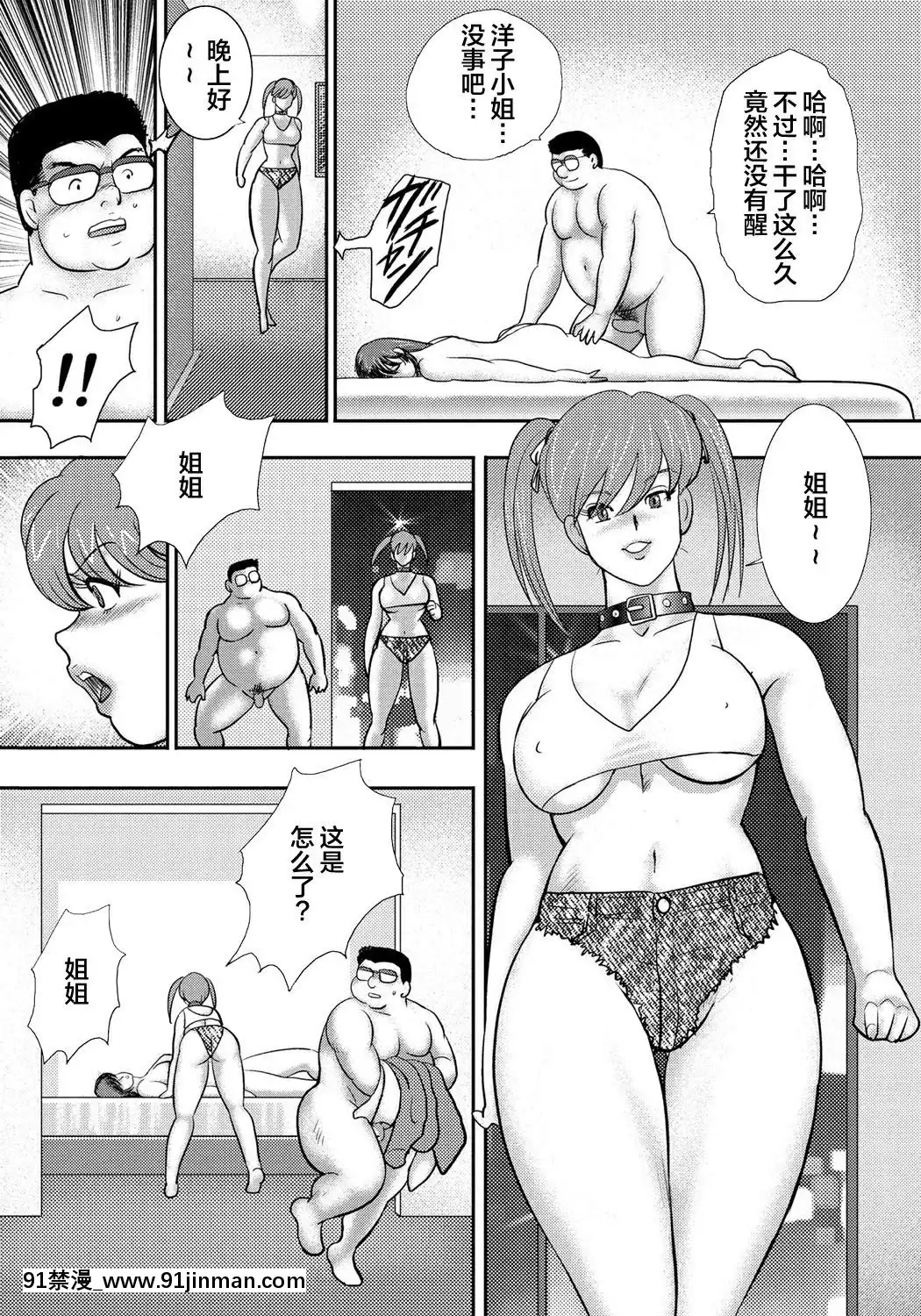 [不咕鳥漢化組][まいなぁぼぉい]奴隷催眠～三匹の牝豚～[DL版][voltas 1.5 ton 18h szs]