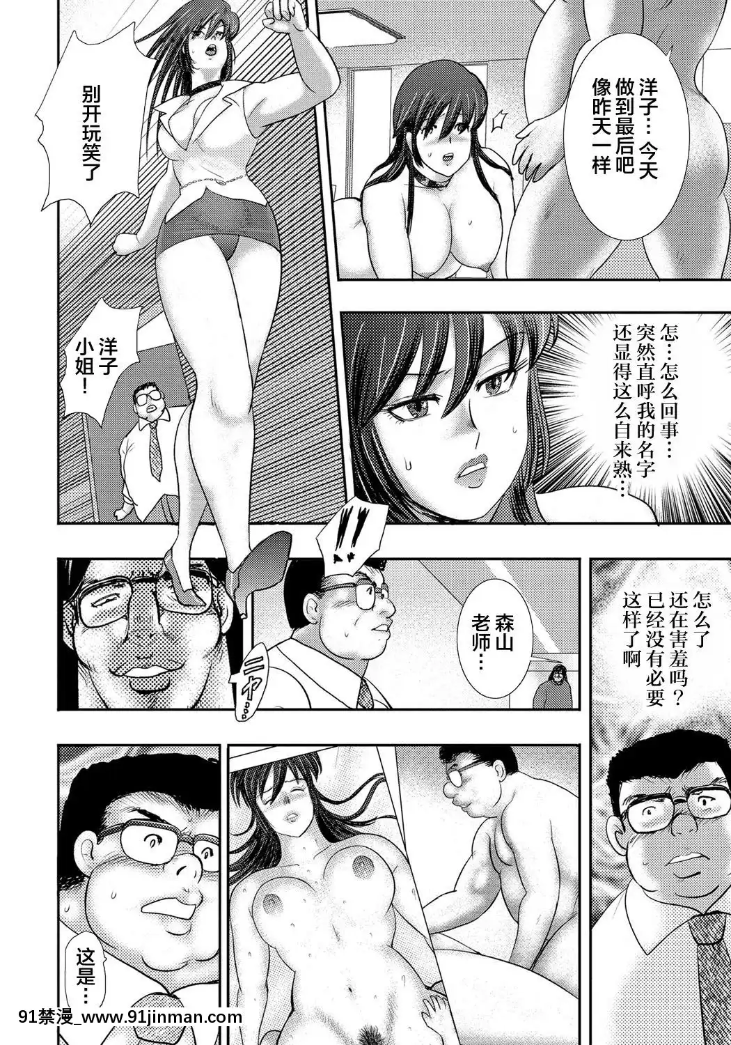[不咕鳥漢化組][まいなぁぼぉい]奴隷催眠～三匹の牝豚～[DL版][voltas 1.5 ton 18h szs]