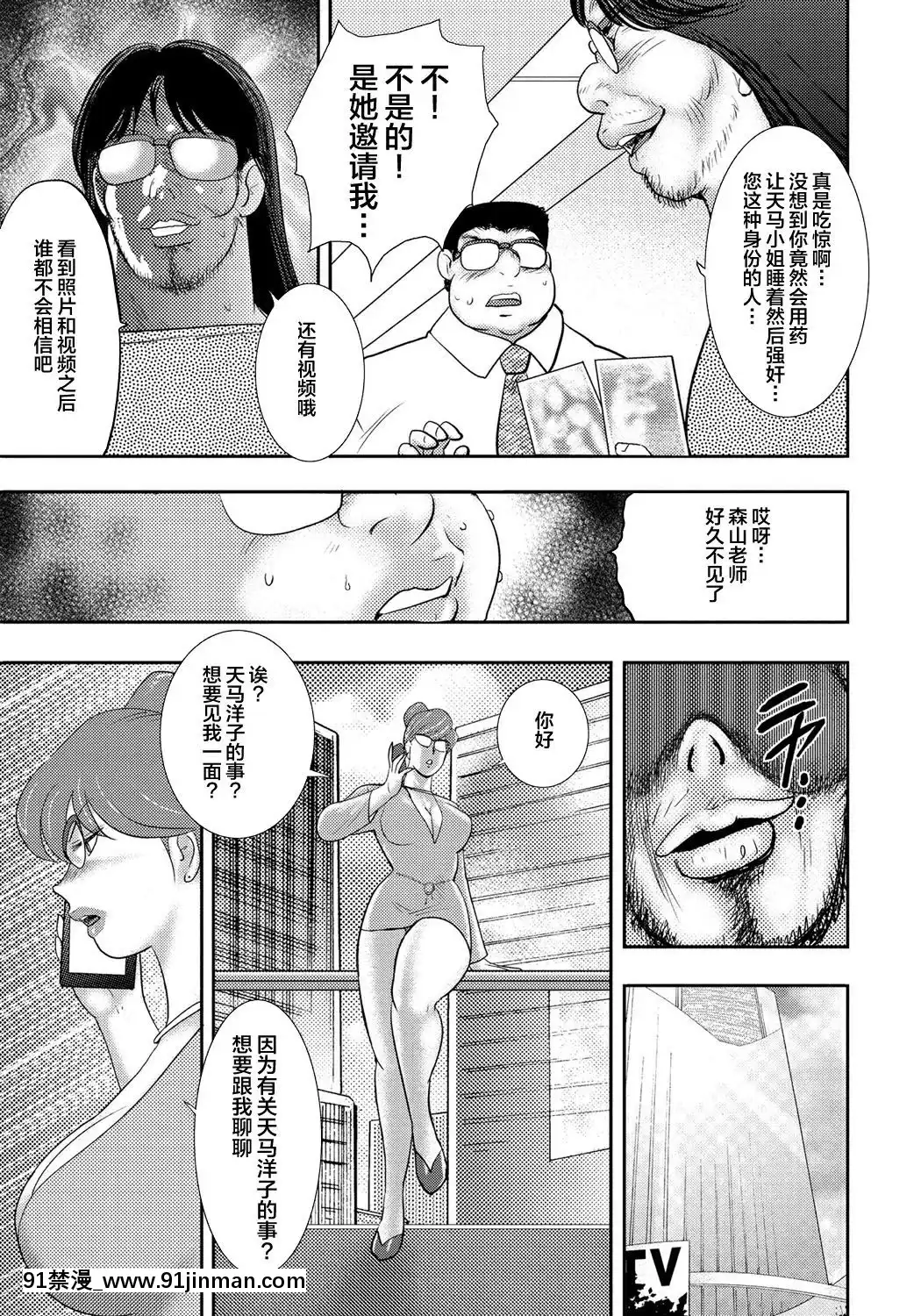 [不咕鳥漢化組][まいなぁぼぉい]奴隷催眠～三匹の牝豚～[DL版][voltas 1.5 ton 18h szs]