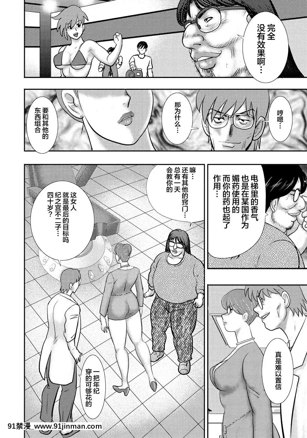 [不咕鳥漢化組][まいなぁぼぉい]奴隷催眠～三匹の牝豚～[DL版][voltas 1.5 ton 18h szs]