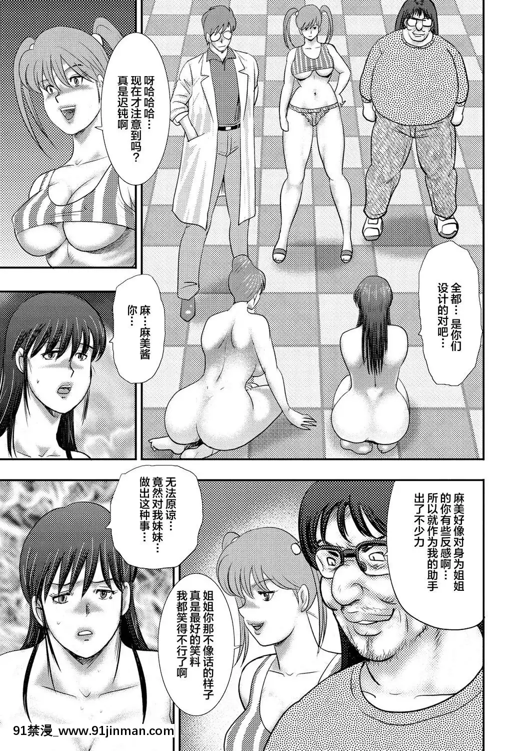 [不咕鳥漢化組][まいなぁぼぉい]奴隷催眠～三匹の牝豚～[DL版][voltas 1.5 ton 18h szs]