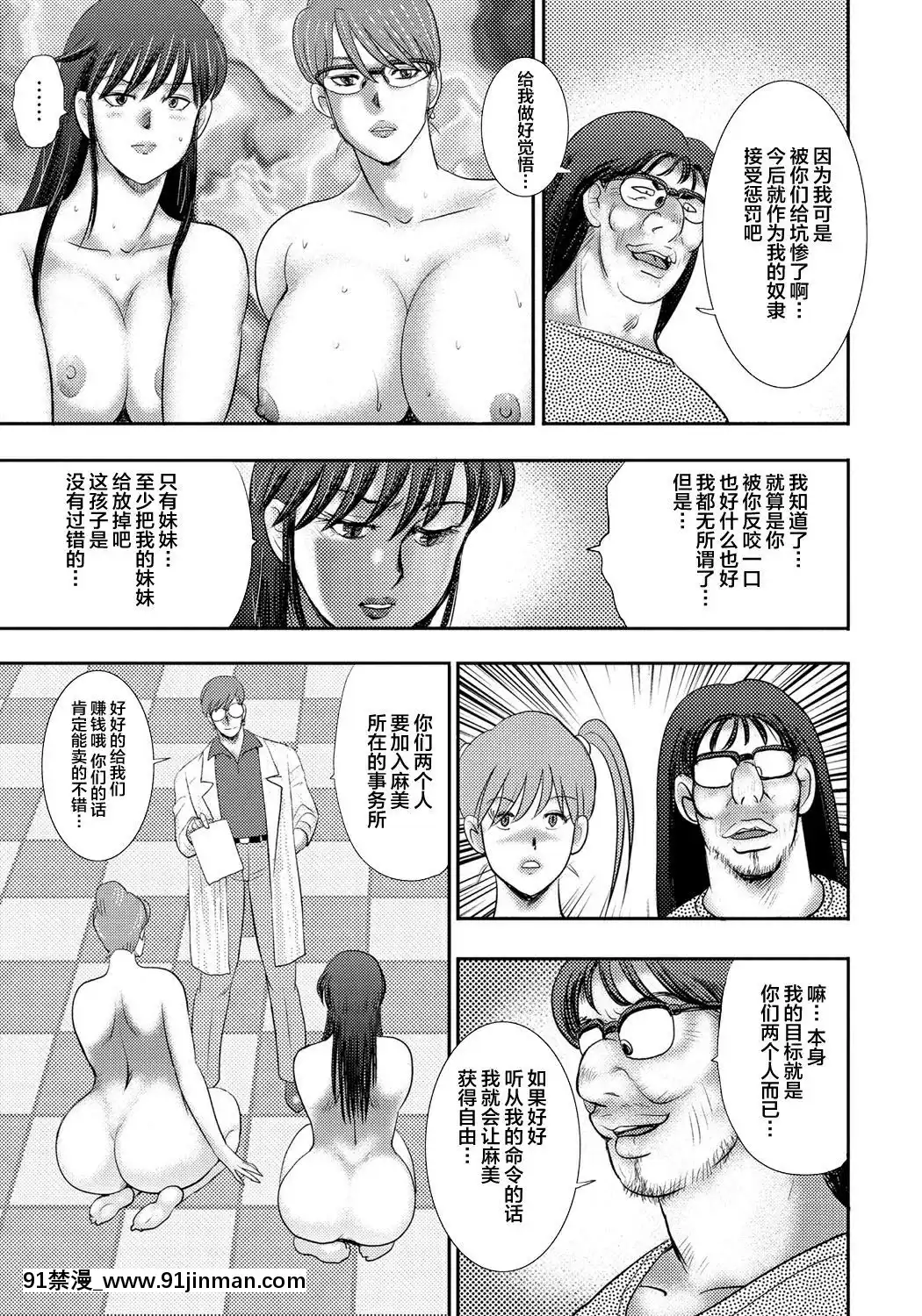 [不咕鳥漢化組][まいなぁぼぉい]奴隷催眠～三匹の牝豚～[DL版][voltas 1.5 ton 18h szs]