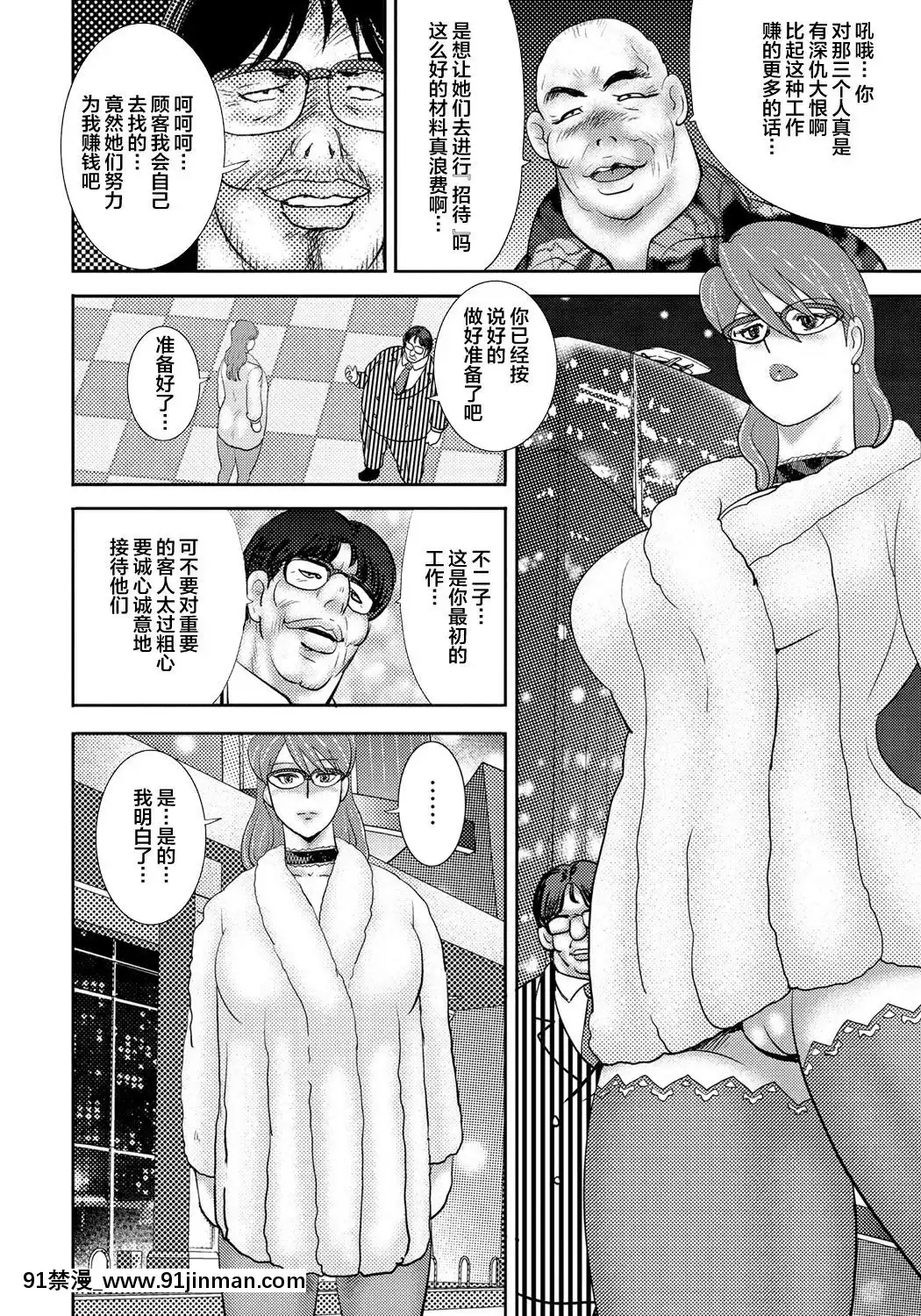 [不咕鳥漢化組][まいなぁぼぉい]奴隷催眠～三匹の牝豚～[DL版][voltas 1.5 ton 18h szs]
