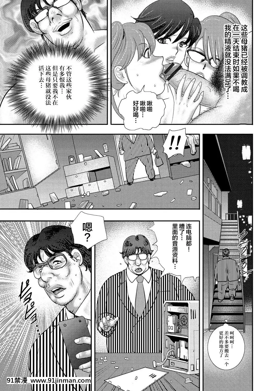 [不咕鳥漢化組][まいなぁぼぉい]奴隷催眠～三匹の牝豚～[DL版][voltas 1.5 ton 18h szs]