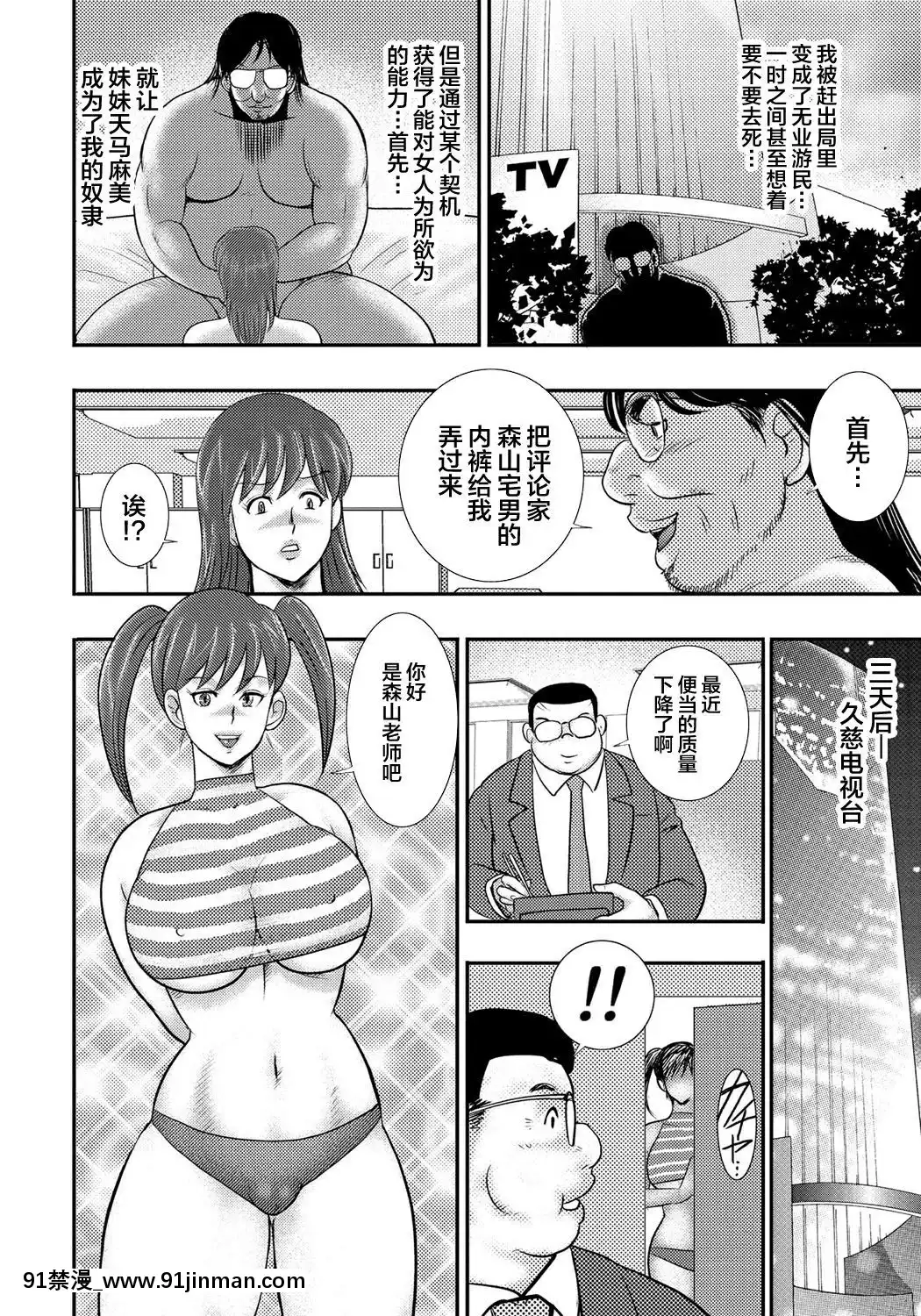 [不咕鳥漢化組][まいなぁぼぉい]奴隷催眠～三匹の牝豚～[DL版][voltas 1.5 ton 18h szs]
