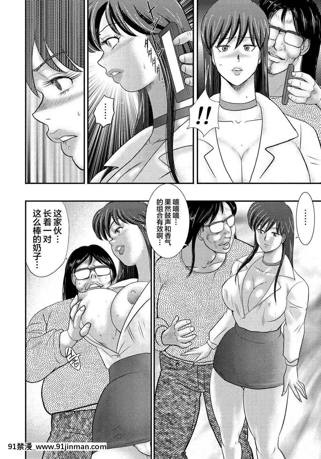 [不咕鳥漢化組][まいなぁぼぉい]奴隷催眠～三匹の牝豚～[DL版][voltas 1.5 ton 18h szs]
