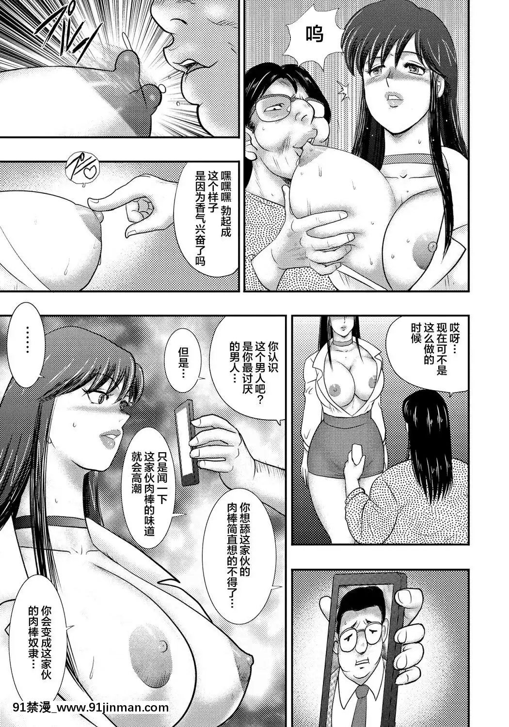 [不咕鳥漢化組][まいなぁぼぉい]奴隷催眠～三匹の牝豚～[DL版][voltas 1.5 ton 18h szs]