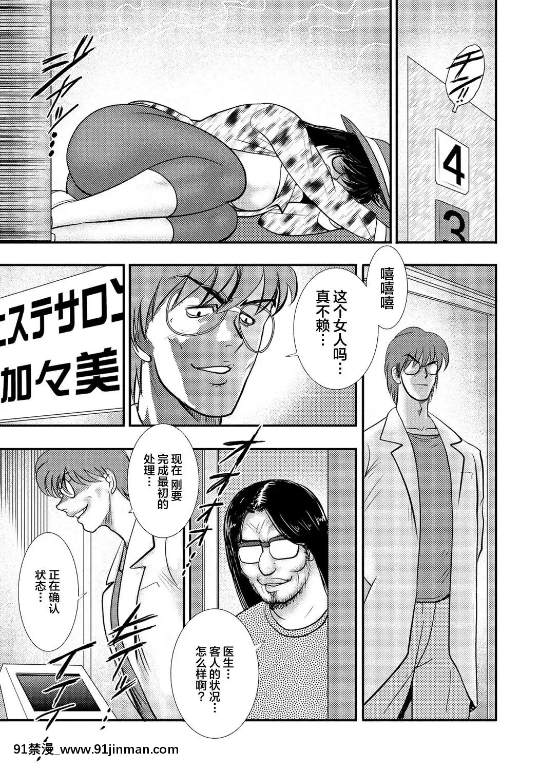 [不咕鳥漢化組][まいなぁぼぉい]奴隷催眠～三匹の牝豚～[DL版][voltas 1.5 ton 18h szs]