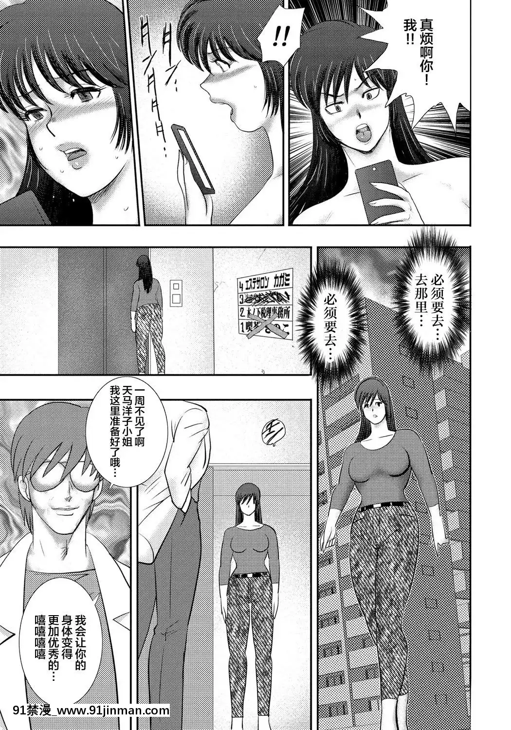 [不咕鳥漢化組][まいなぁぼぉい]奴隷催眠～三匹の牝豚～[DL版][voltas 1.5 ton 18h szs]
