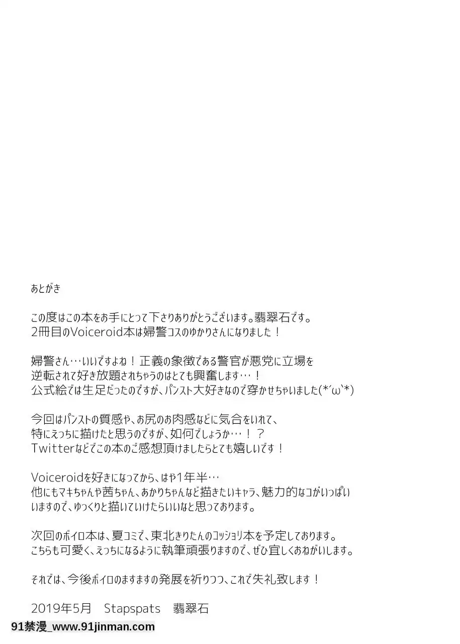 [紫苑漢化組][Stapspats(翡翠石)]囮捜査官結月ゆかり～潛入満員痴漢車両～(VOICEROID)[DL版][18h casablanca]