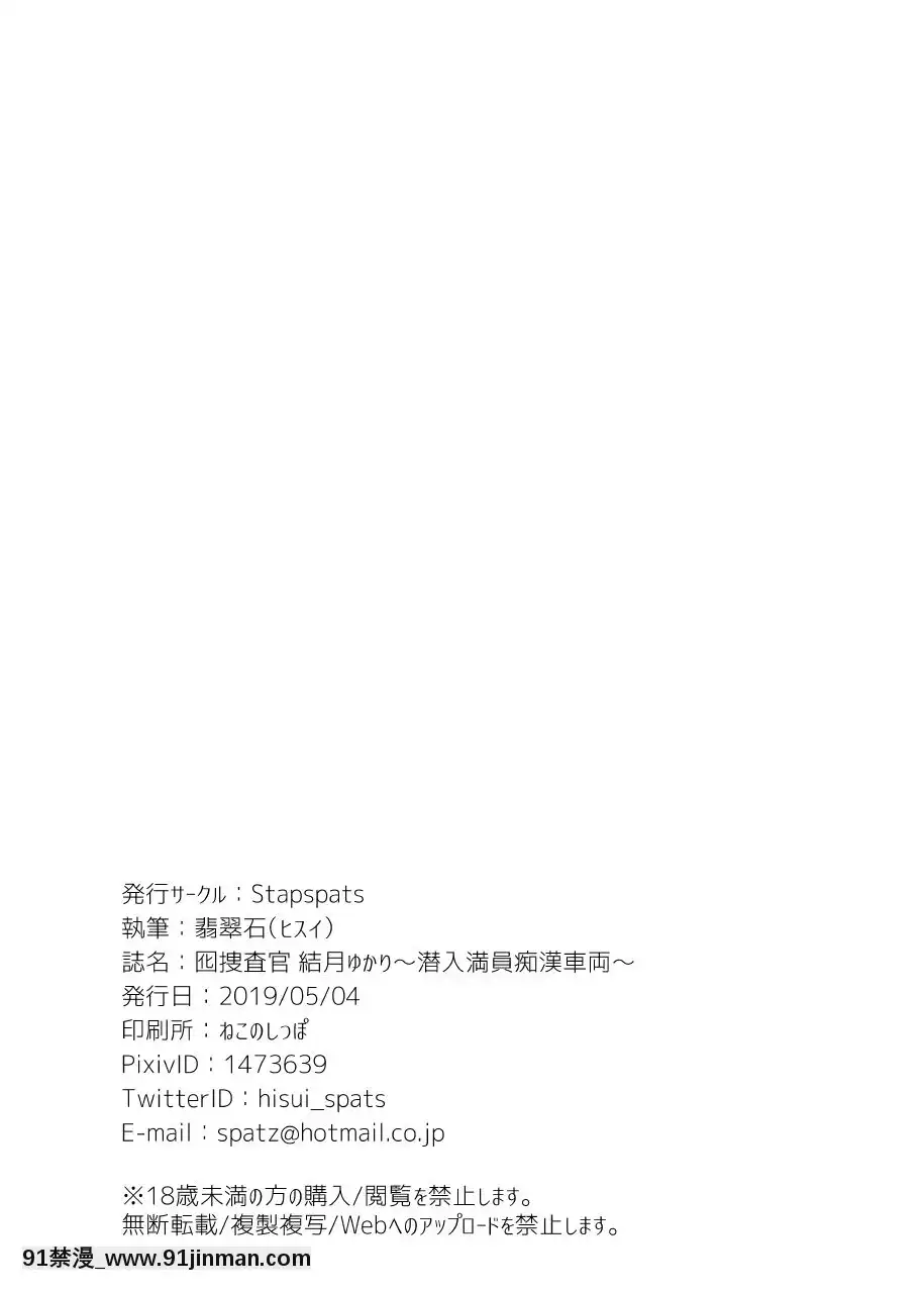 [紫苑漢化組][Stapspats(翡翠石)]囮捜査官結月ゆかり～潛入満員痴漢車両～(VOICEROID)[DL版][18h casablanca]