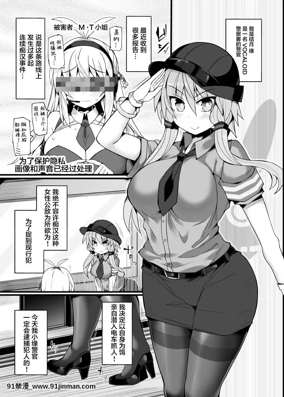 [紫苑漢化組][Stapspats(翡翠石)]囮捜査官結月ゆかり～潛入満員痴漢車両～(VOICEROID)[DL版][18h casablanca]