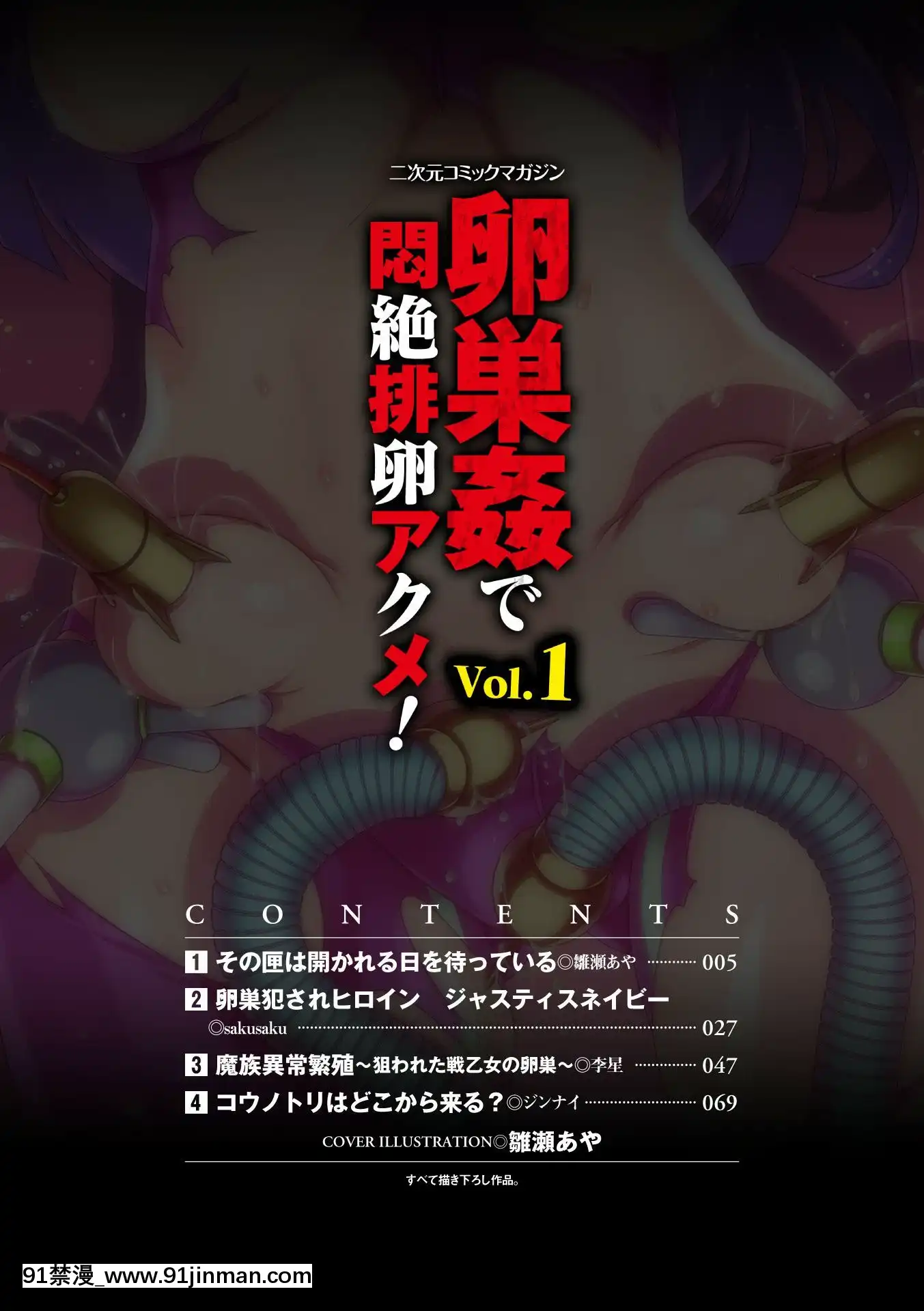 [不可視漢化][アンソロジー]二次元コミックマガジン卵巣姦で悶絶排卵アクメ!Vol.1[成人漫畫 媽媽]