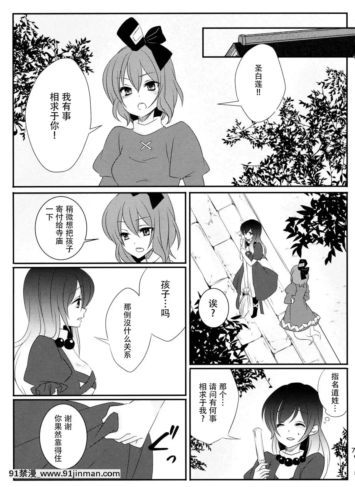 [脸肿汉化组](例大祭12)[みみっぷ(いずみみぷ)]圣ママにおねがいっ(东方Project)[死神 h漫]