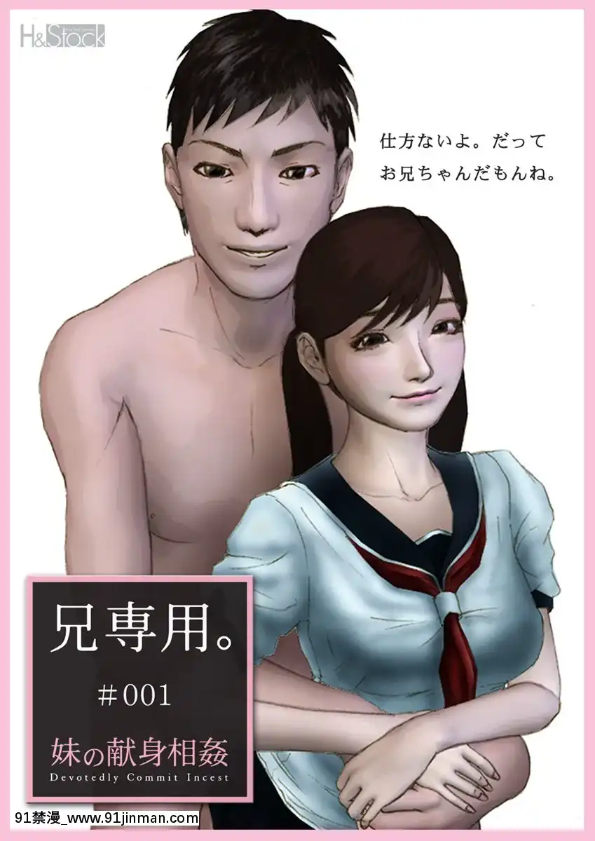 [H&ストック]兄専用。妹の獻身相姦[apk av 18禁 a片]