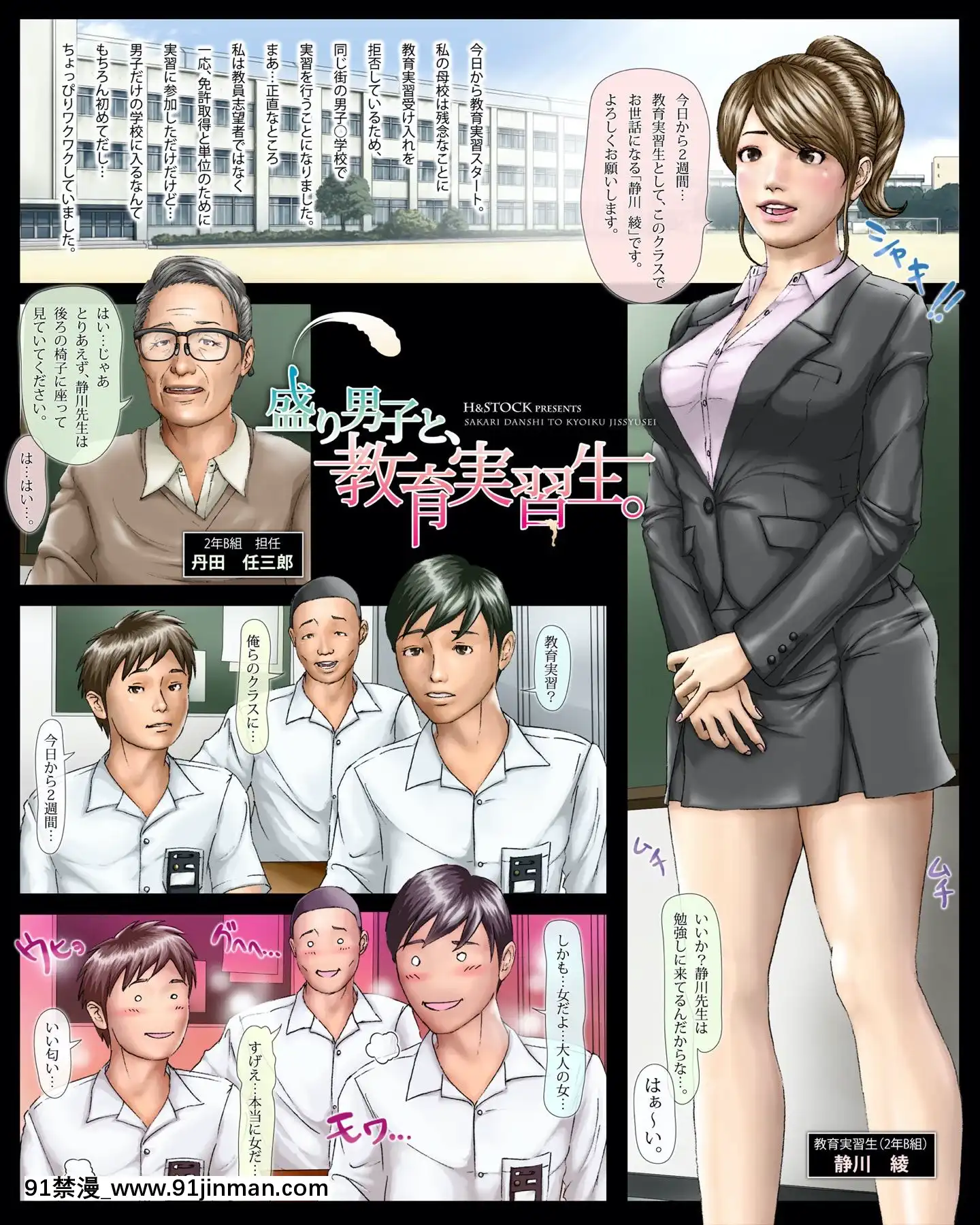 [H&ストック]盛り男子と、教育実習生[6g - 18h]