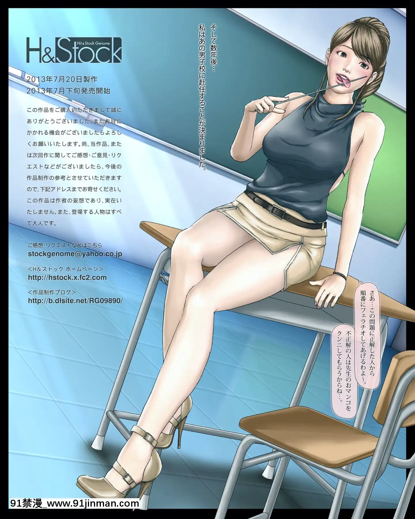 [H&ストック]盛り男子と、教育実習生[6g - 18h]