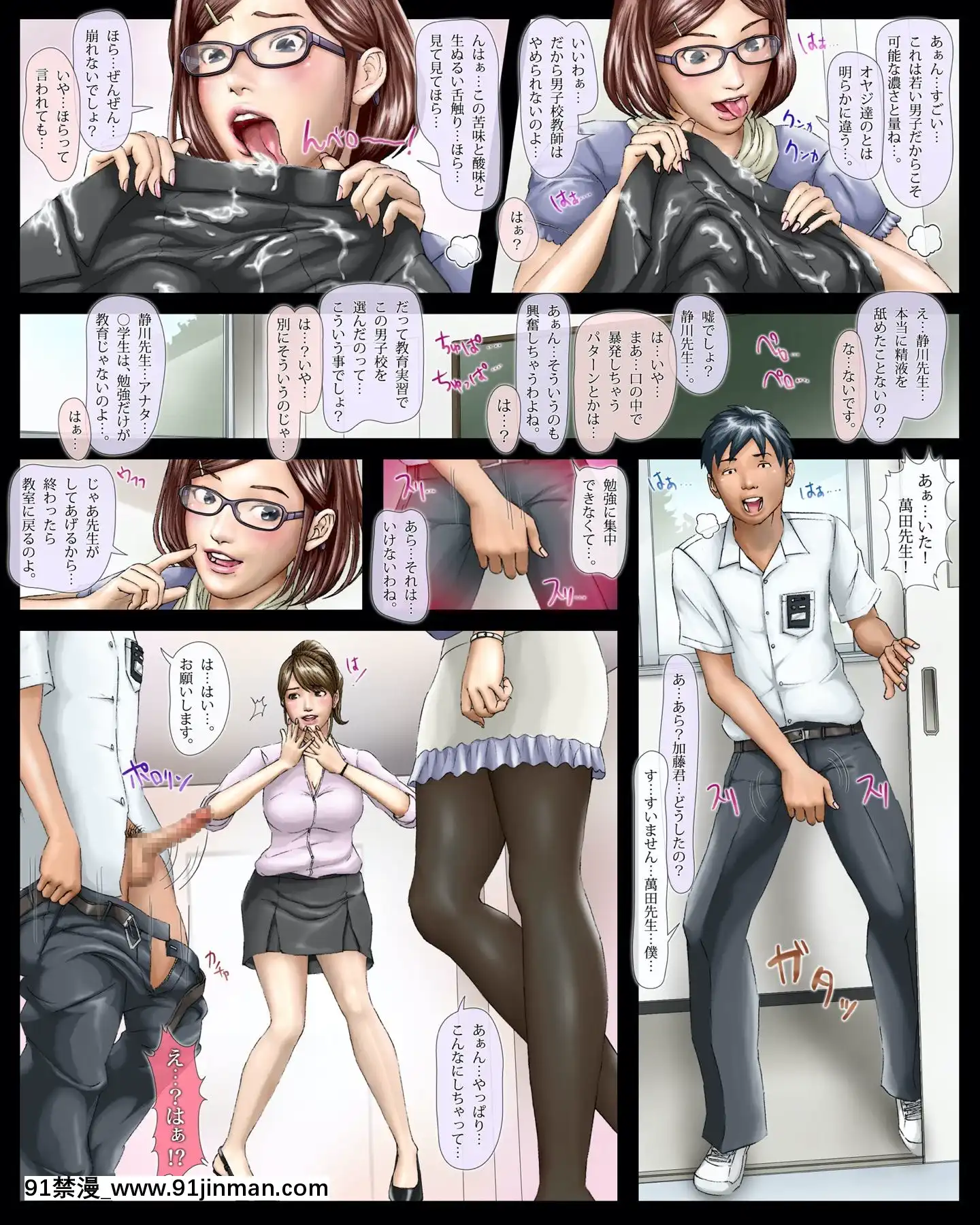 [H&ストック]盛り男子と、教育実習生[6g - 18h]