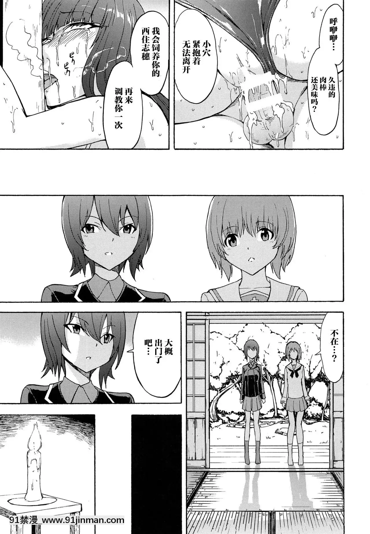 [不咕鳥漢化組](C91)[大理石(墓場)]肉奴隷西住しほ(ガールズ&パンツァー)[18h 3h 4h 2 9]