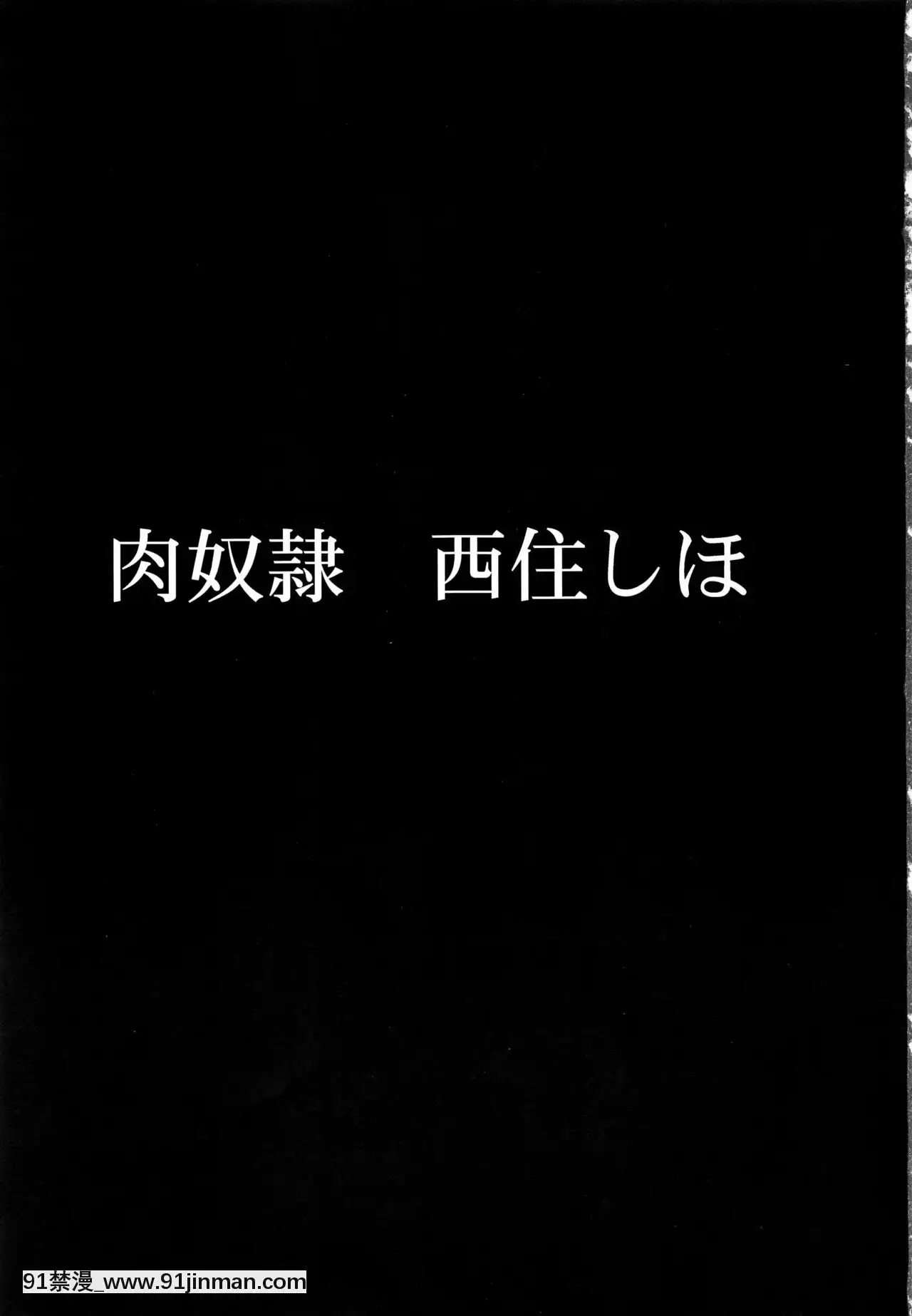 [不咕鳥漢化組](C91)[大理石(墓場)]肉奴隷西住しほ(ガールズ&パンツァー)[18h 3h 4h 2 9]