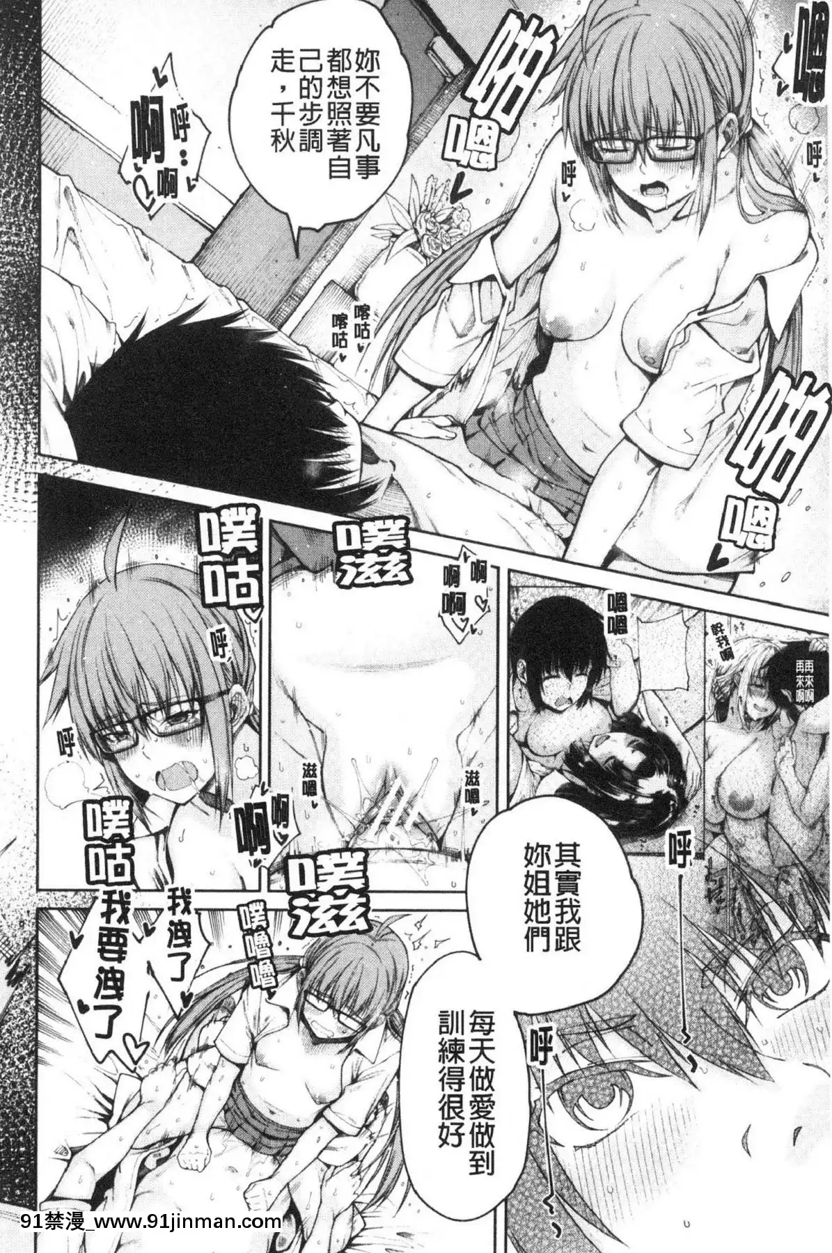 [風的工房][たらかん]彼のオチ◯ポは三姉妹のモノ他的粗大肉棒是三姊妹的東西[6h essen 18h fasten]