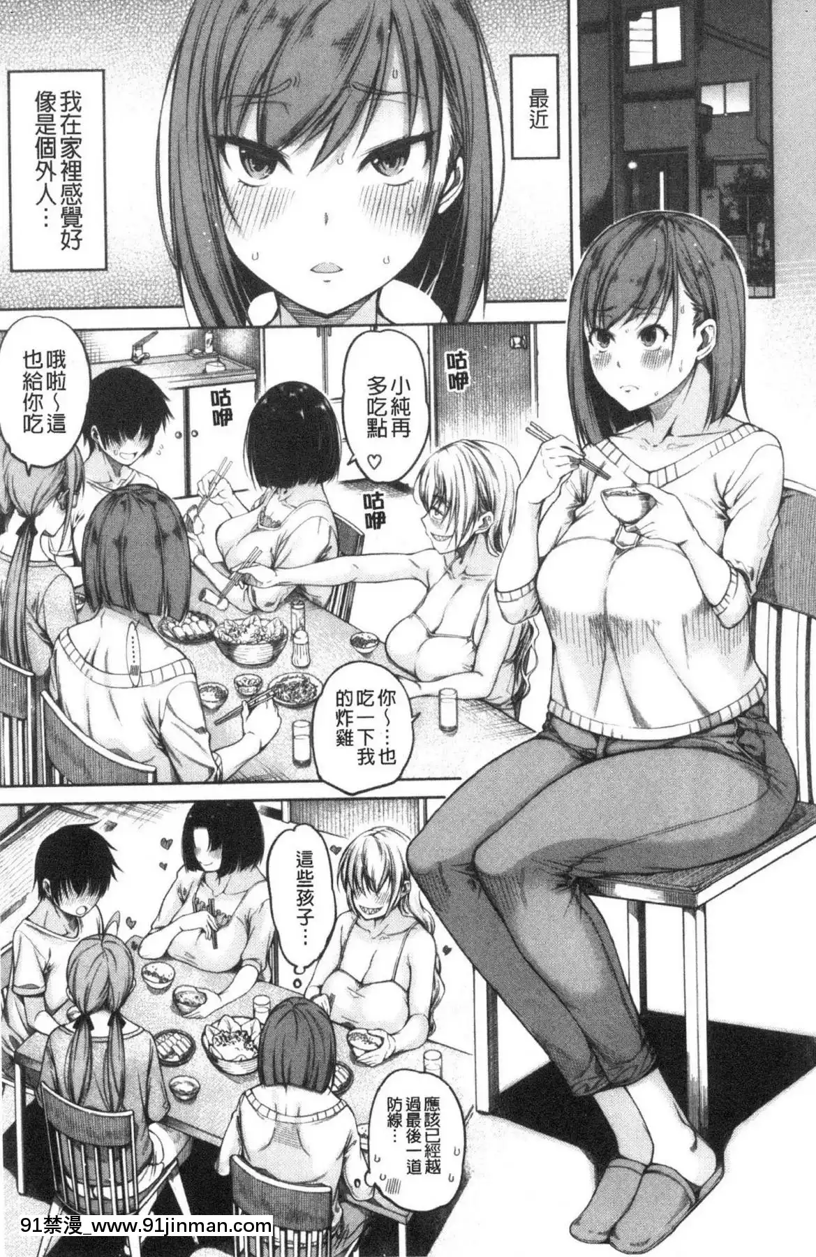 [風的工房][たらかん]彼のオチ◯ポは三姉妹のモノ他的粗大肉棒是三姊妹的東西[6h essen 18h fasten]