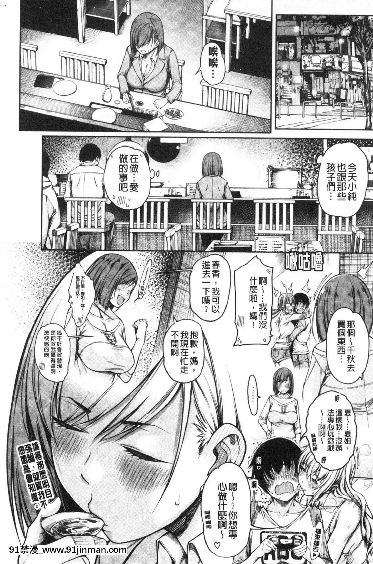 [風的工房][たらかん]彼のオチ◯ポは三姉妹のモノ他的粗大肉棒是三姊妹的東西[6h essen 18h fasten]