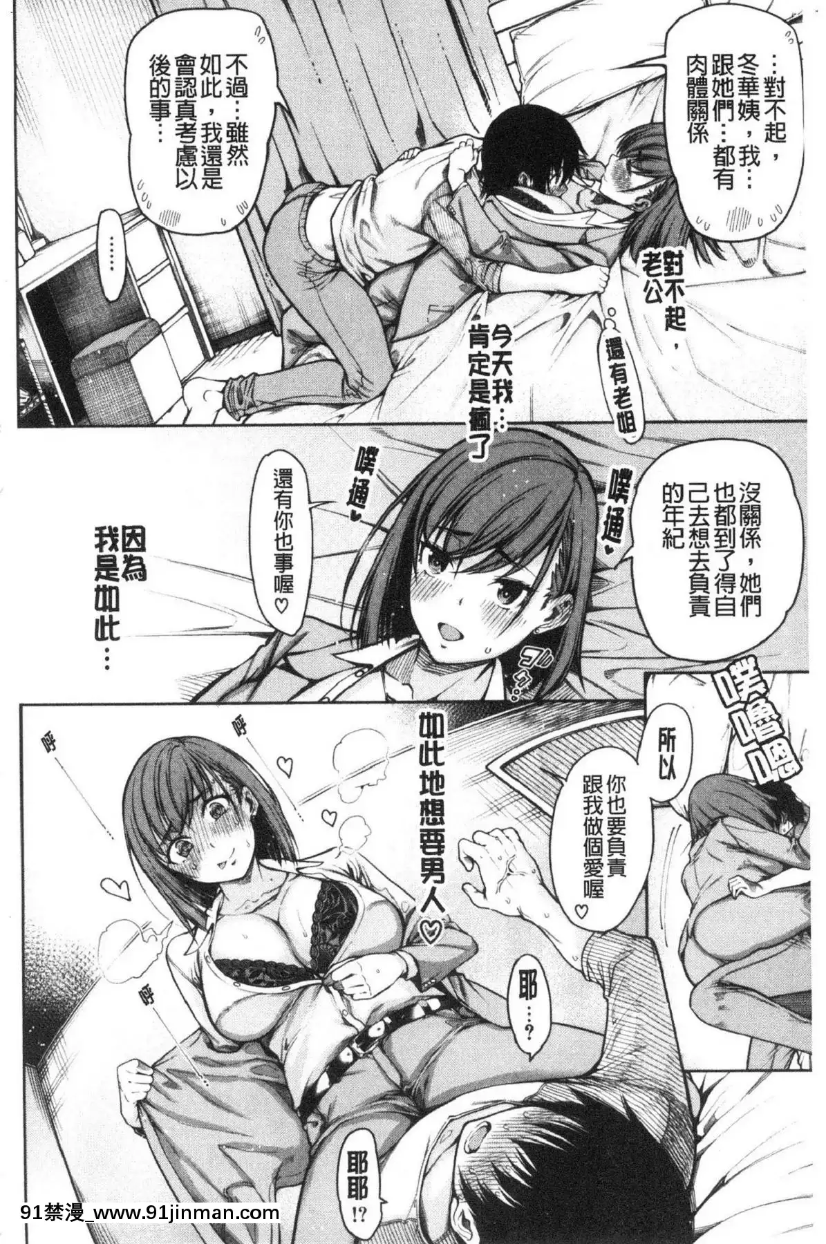 [風的工房][たらかん]彼のオチ◯ポは三姉妹のモノ他的粗大肉棒是三姊妹的東西[6h essen 18h fasten]