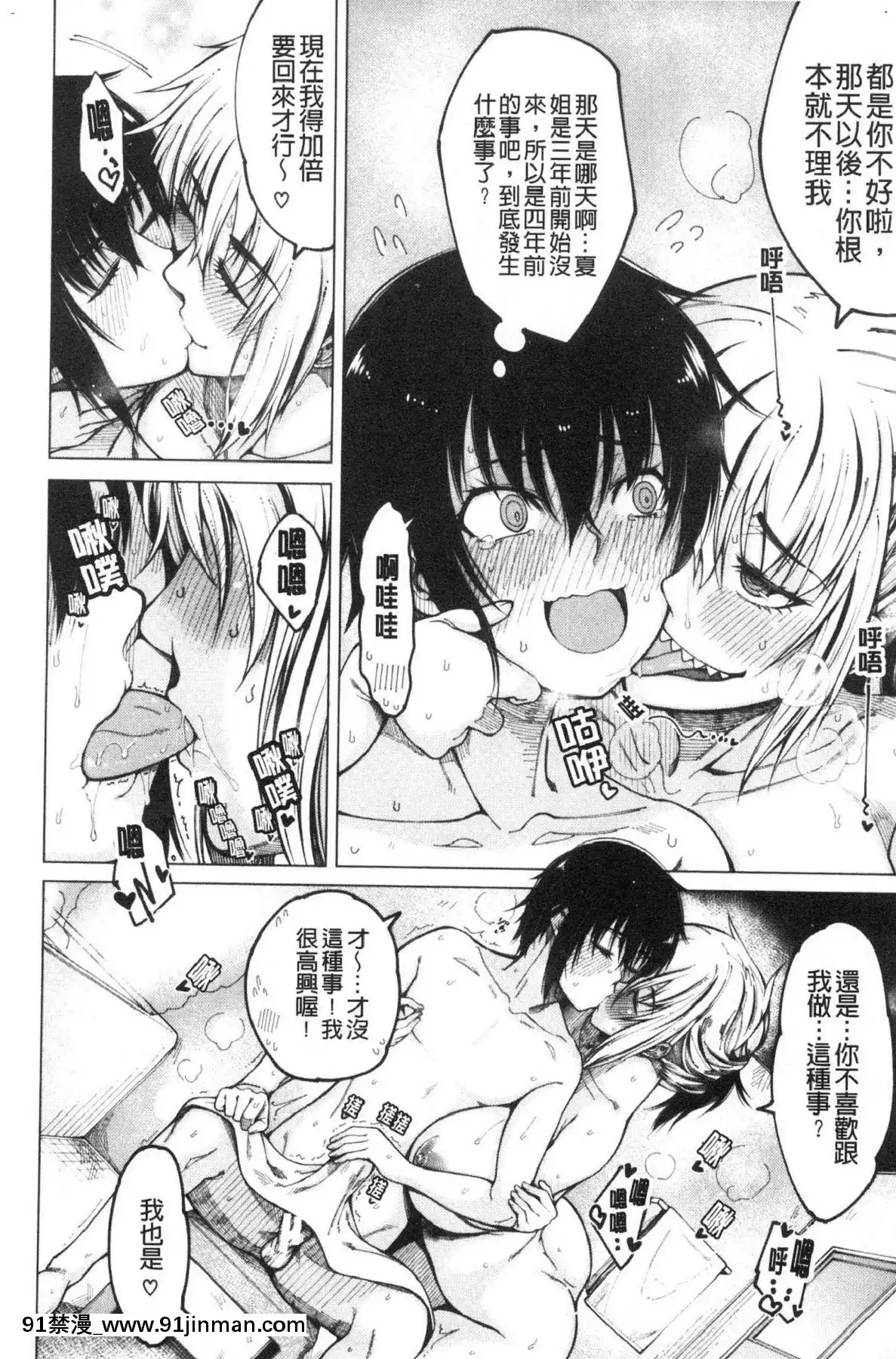 [風的工房][たらかん]彼のオチ◯ポは三姉妹のモノ他的粗大肉棒是三姊妹的東西[6h essen 18h fasten]