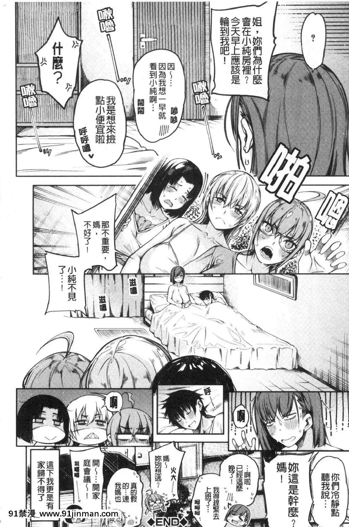 [風的工房][たらかん]彼のオチ◯ポは三姉妹のモノ他的粗大肉棒是三姊妹的東西[6h essen 18h fasten]