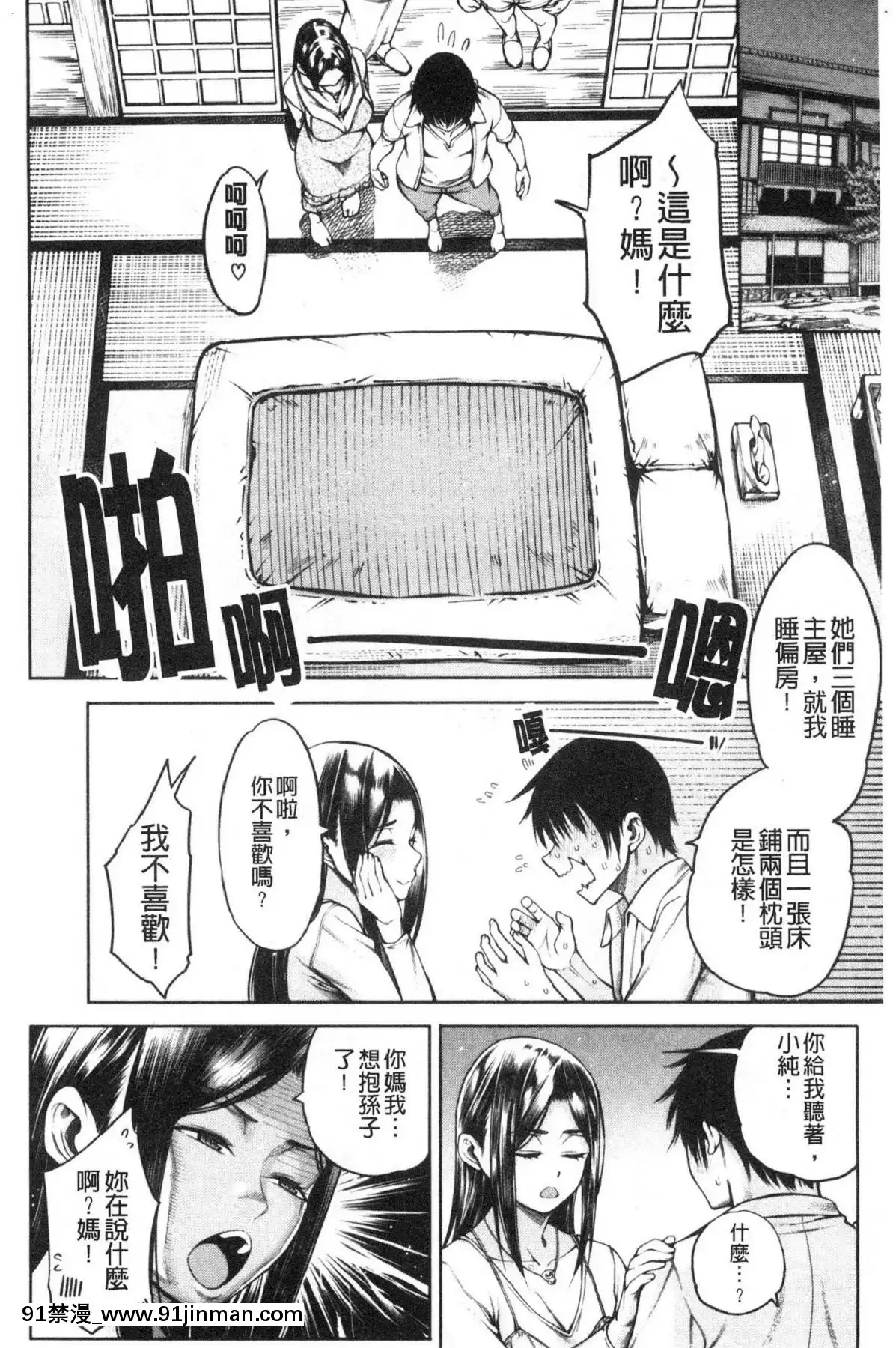 [風的工房][たらかん]彼のオチ◯ポは三姉妹のモノ他的粗大肉棒是三姊妹的東西[6h essen 18h fasten]