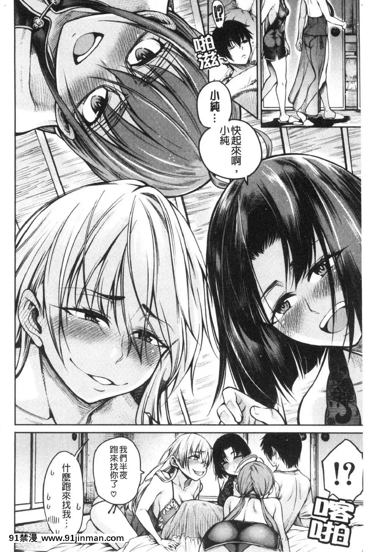 [風的工房][たらかん]彼のオチ◯ポは三姉妹のモノ他的粗大肉棒是三姊妹的東西[6h essen 18h fasten]