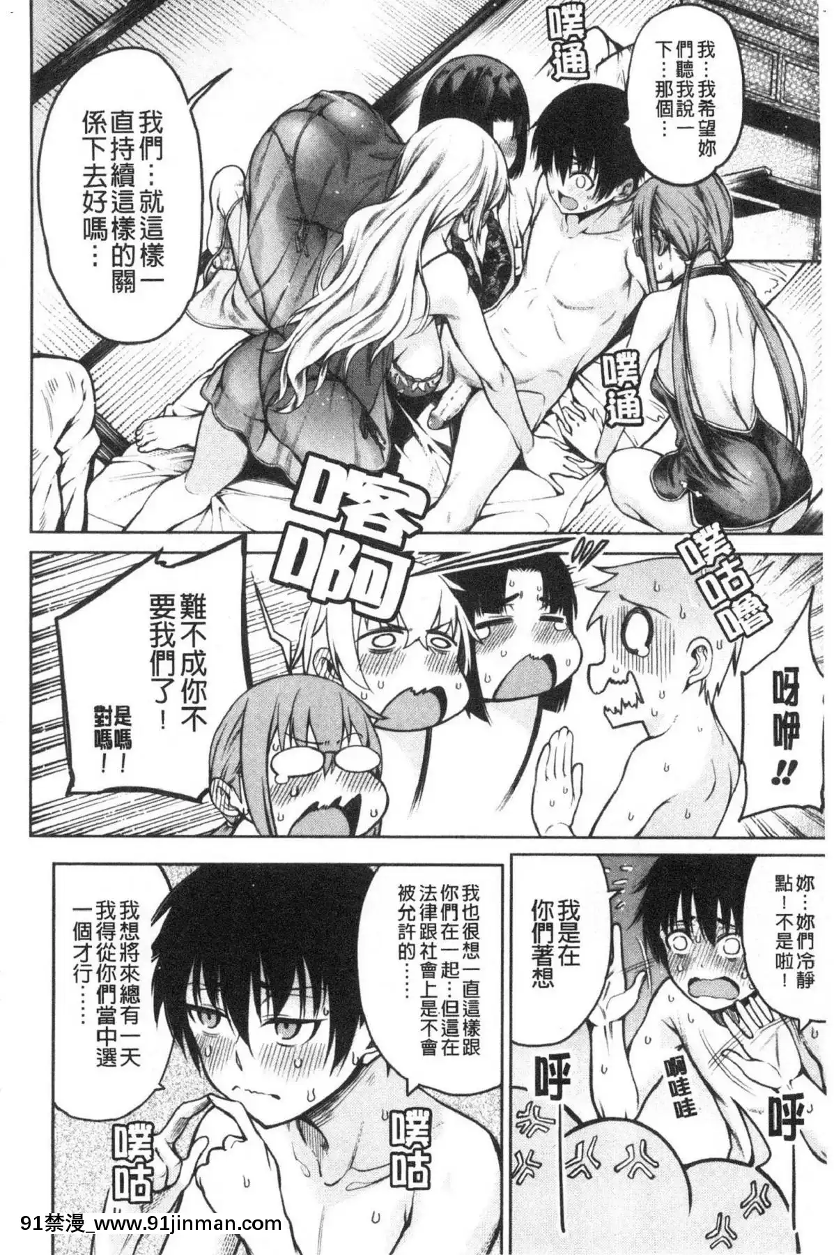 [風的工房][たらかん]彼のオチ◯ポは三姉妹のモノ他的粗大肉棒是三姊妹的東西[6h essen 18h fasten]