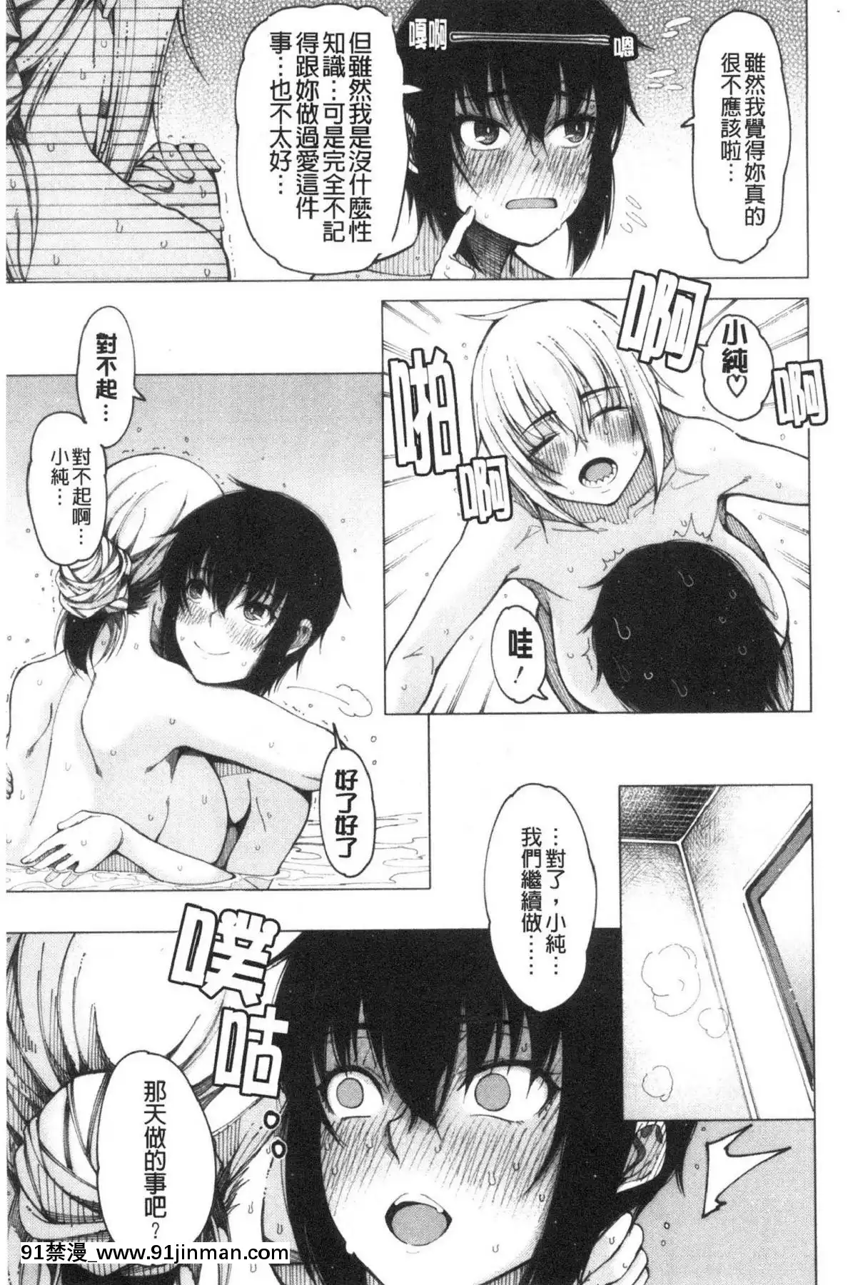 [風的工房][たらかん]彼のオチ◯ポは三姉妹のモノ他的粗大肉棒是三姊妹的東西[6h essen 18h fasten]