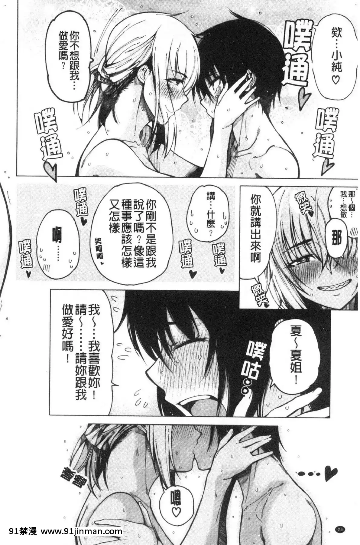 [風的工房][たらかん]彼のオチ◯ポは三姉妹のモノ他的粗大肉棒是三姊妹的東西[6h essen 18h fasten]