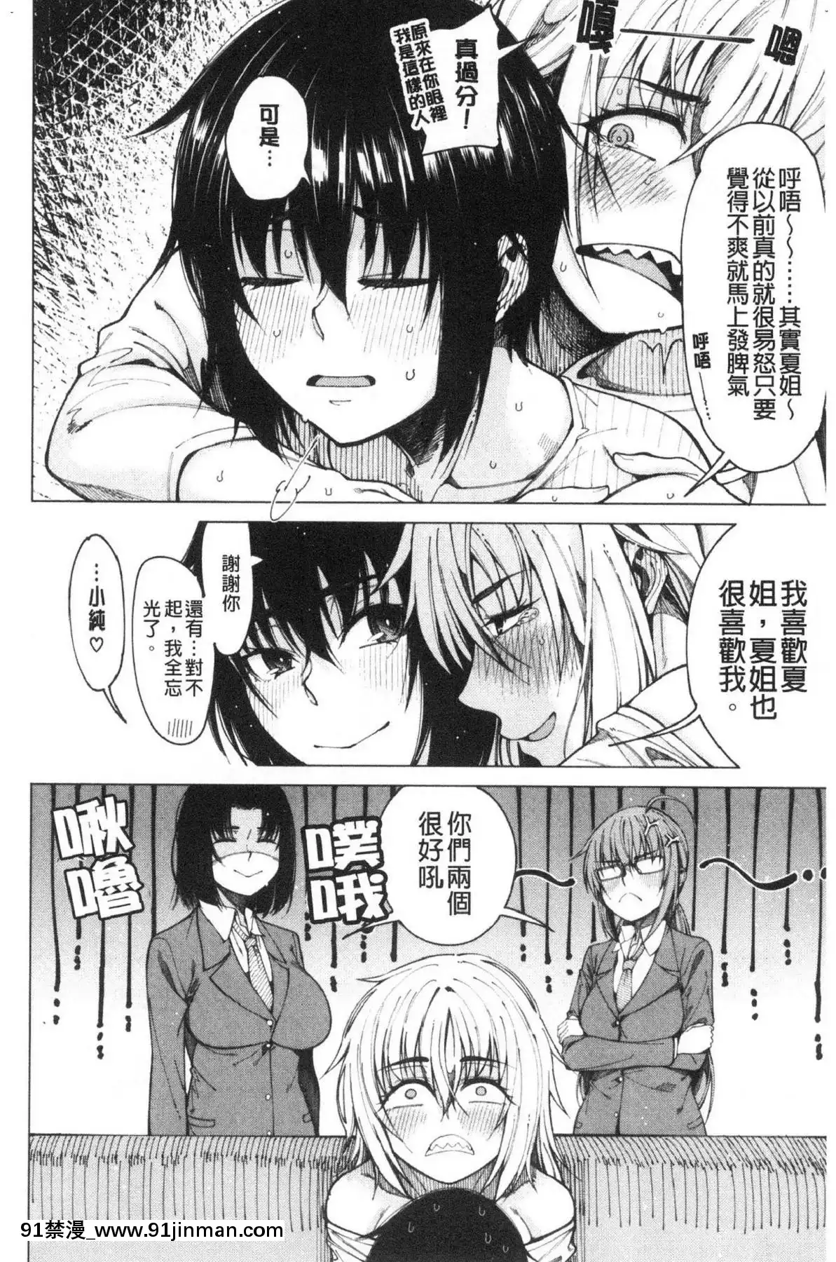 [風的工房][たらかん]彼のオチ◯ポは三姉妹のモノ他的粗大肉棒是三姊妹的東西[6h essen 18h fasten]